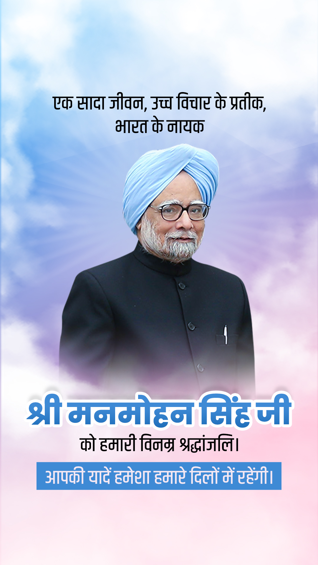RIP Manmohan Singh