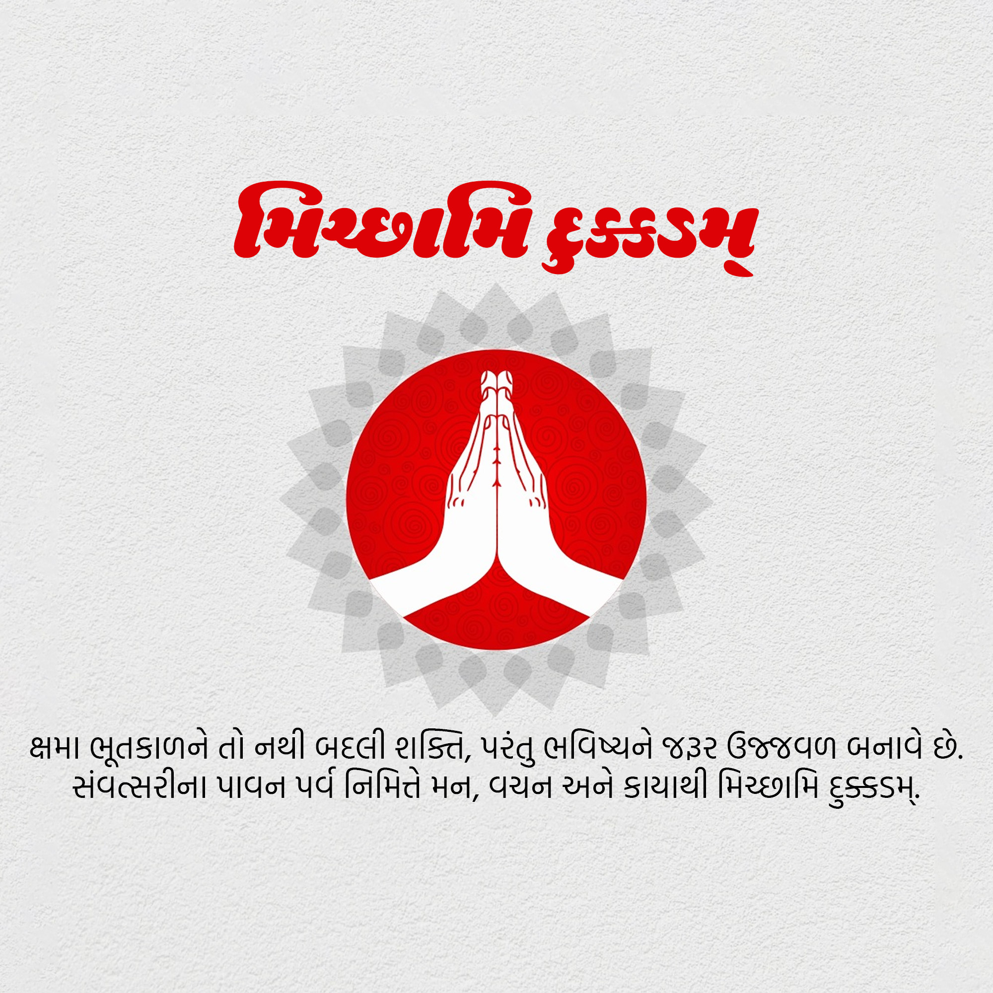 Micchami Dukkadam