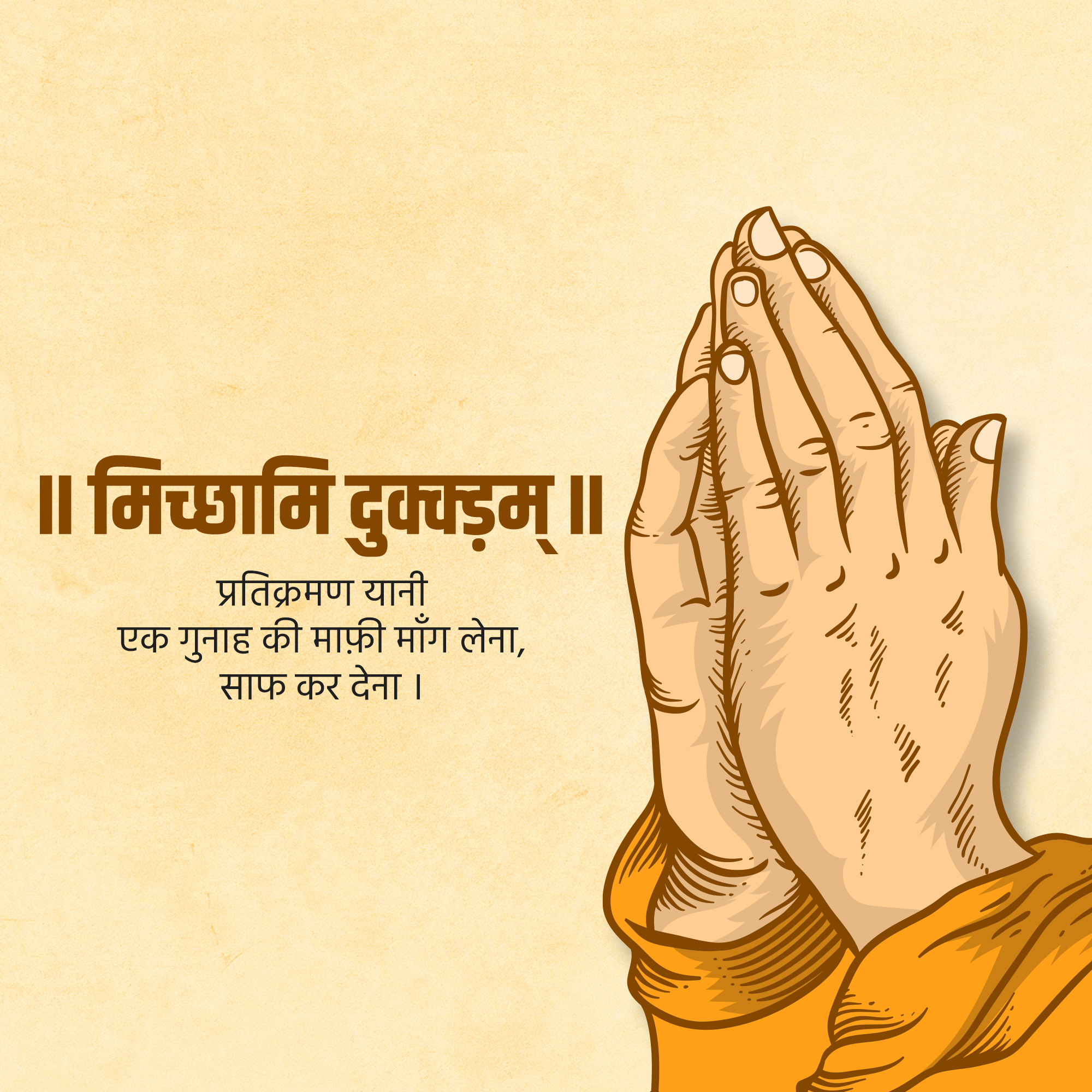 Micchami Dukkadam