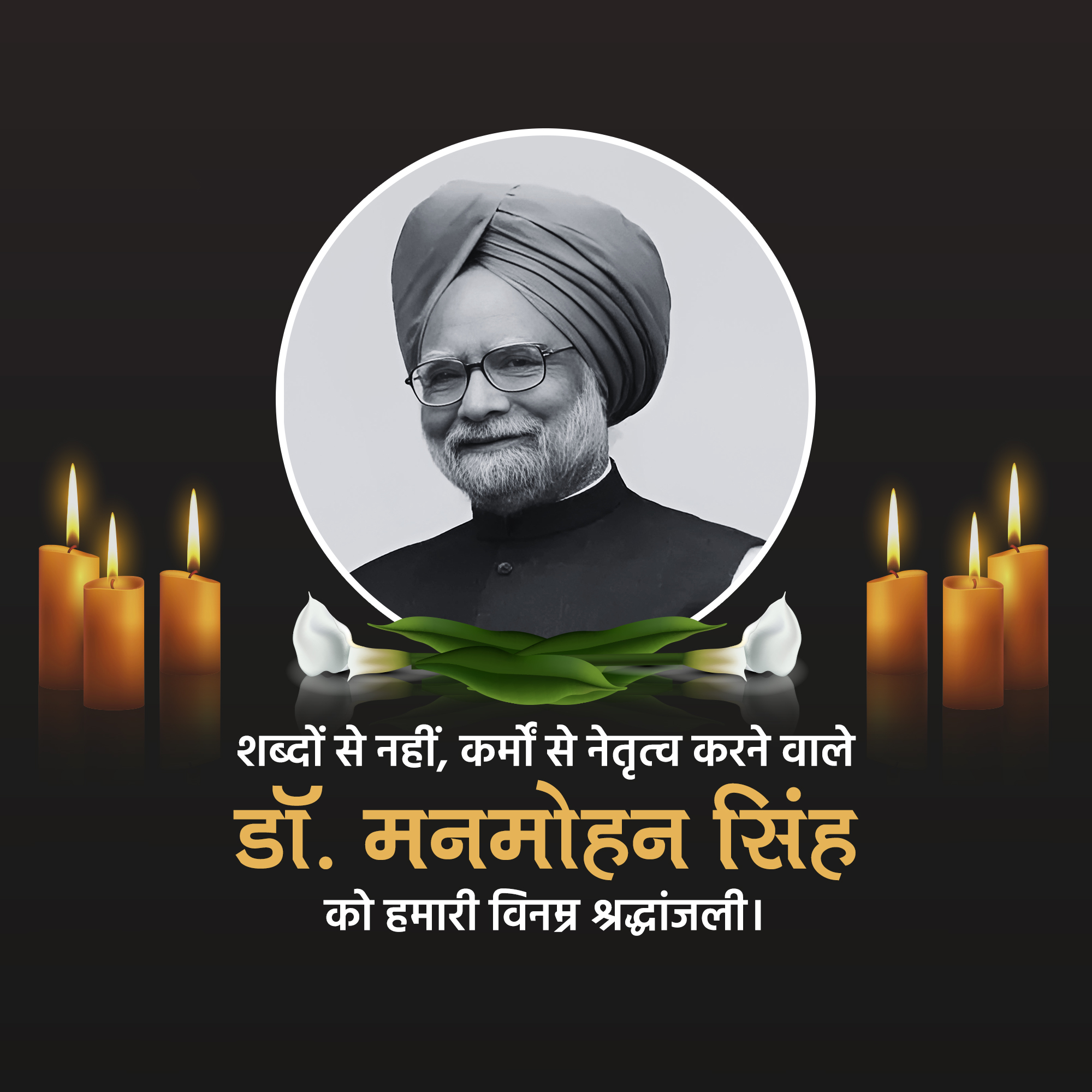 RIP Manmohan Singh