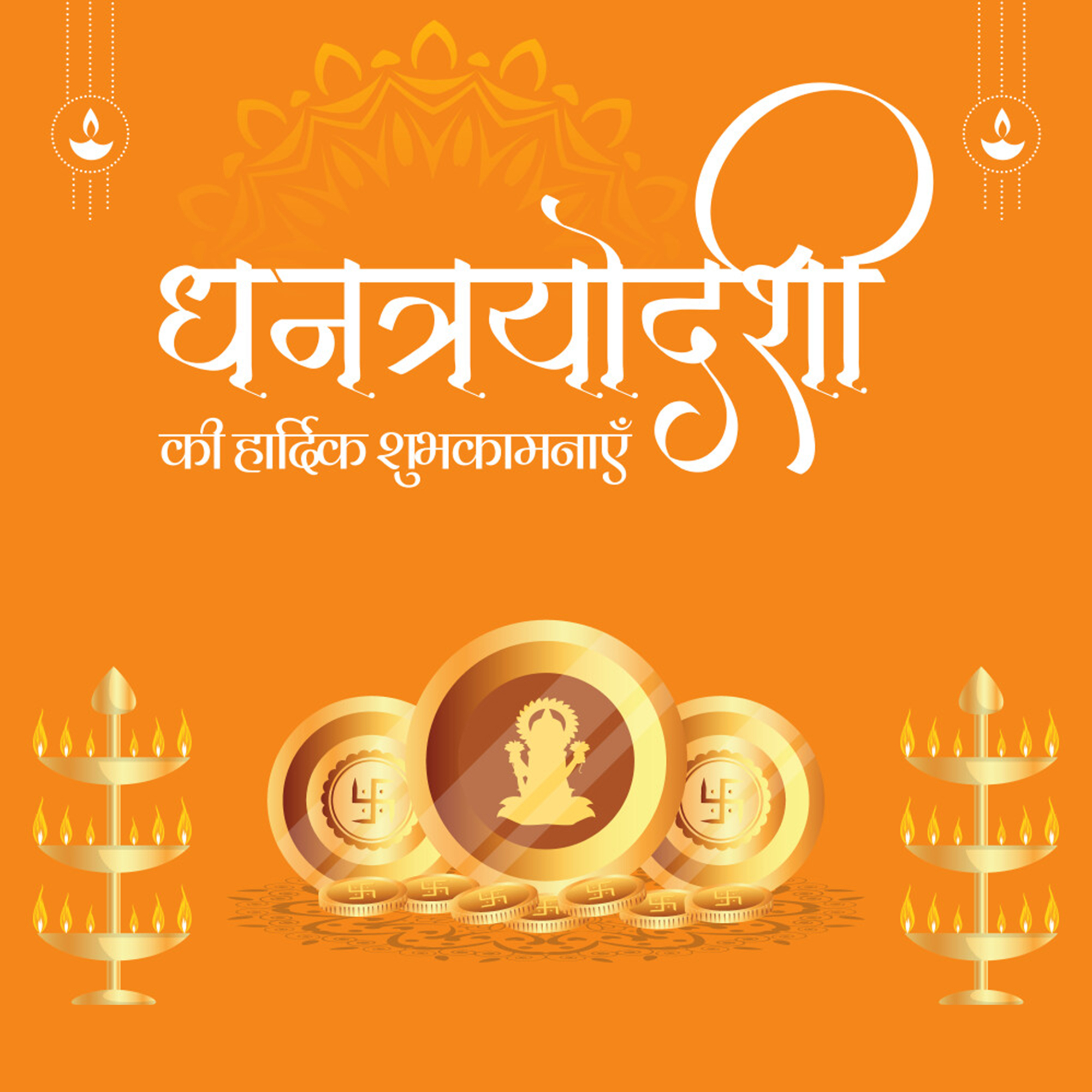 Dhanteras