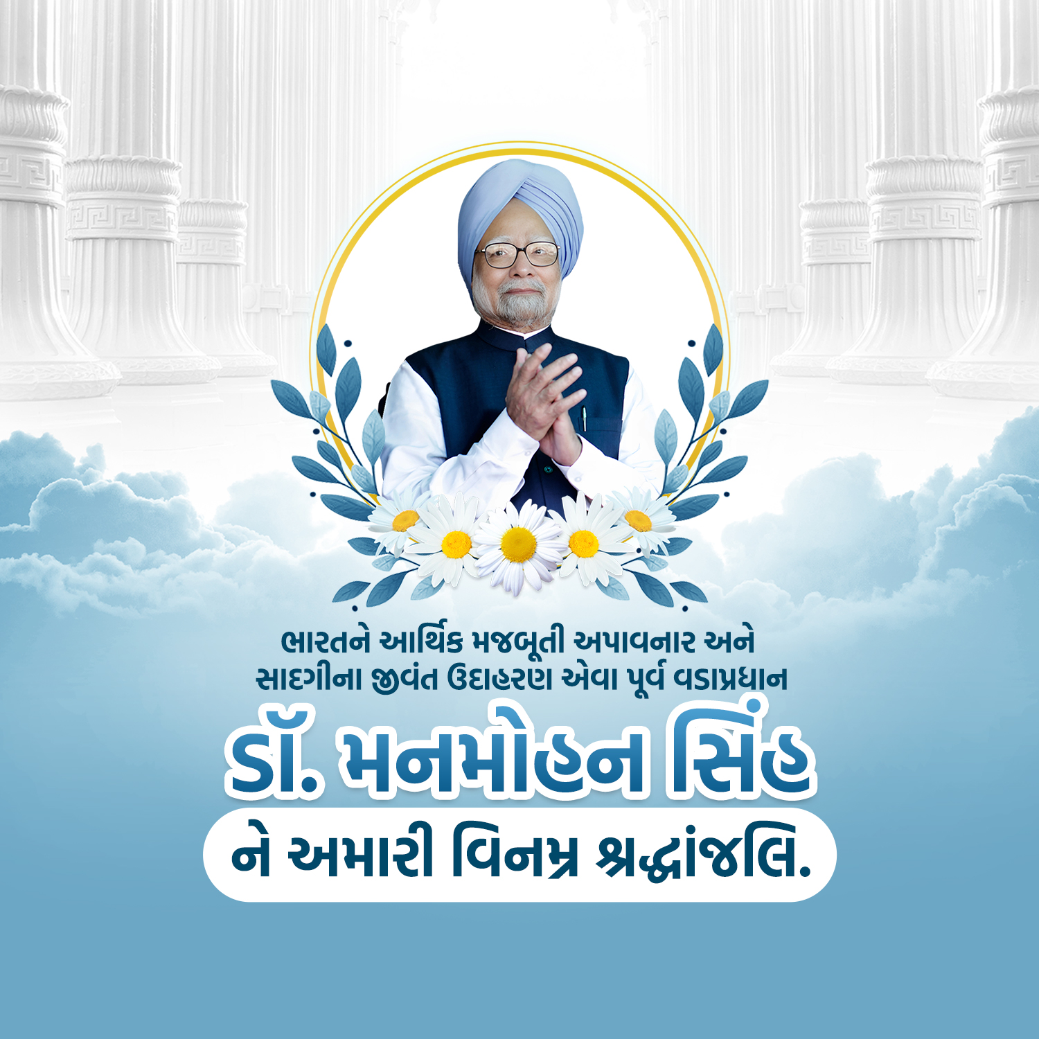 RIP Manmohan Singh