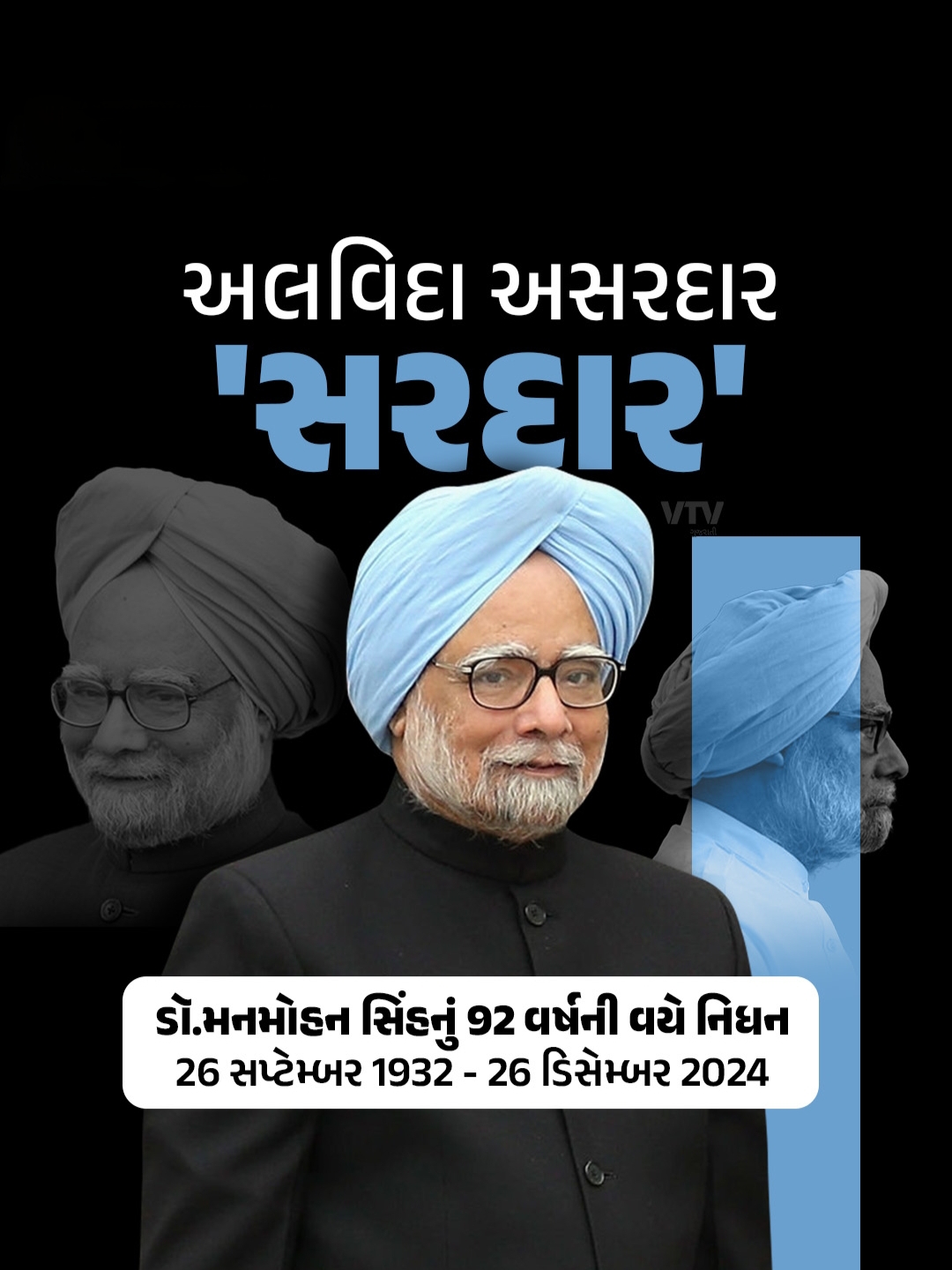 RIP Manmohan Singh
