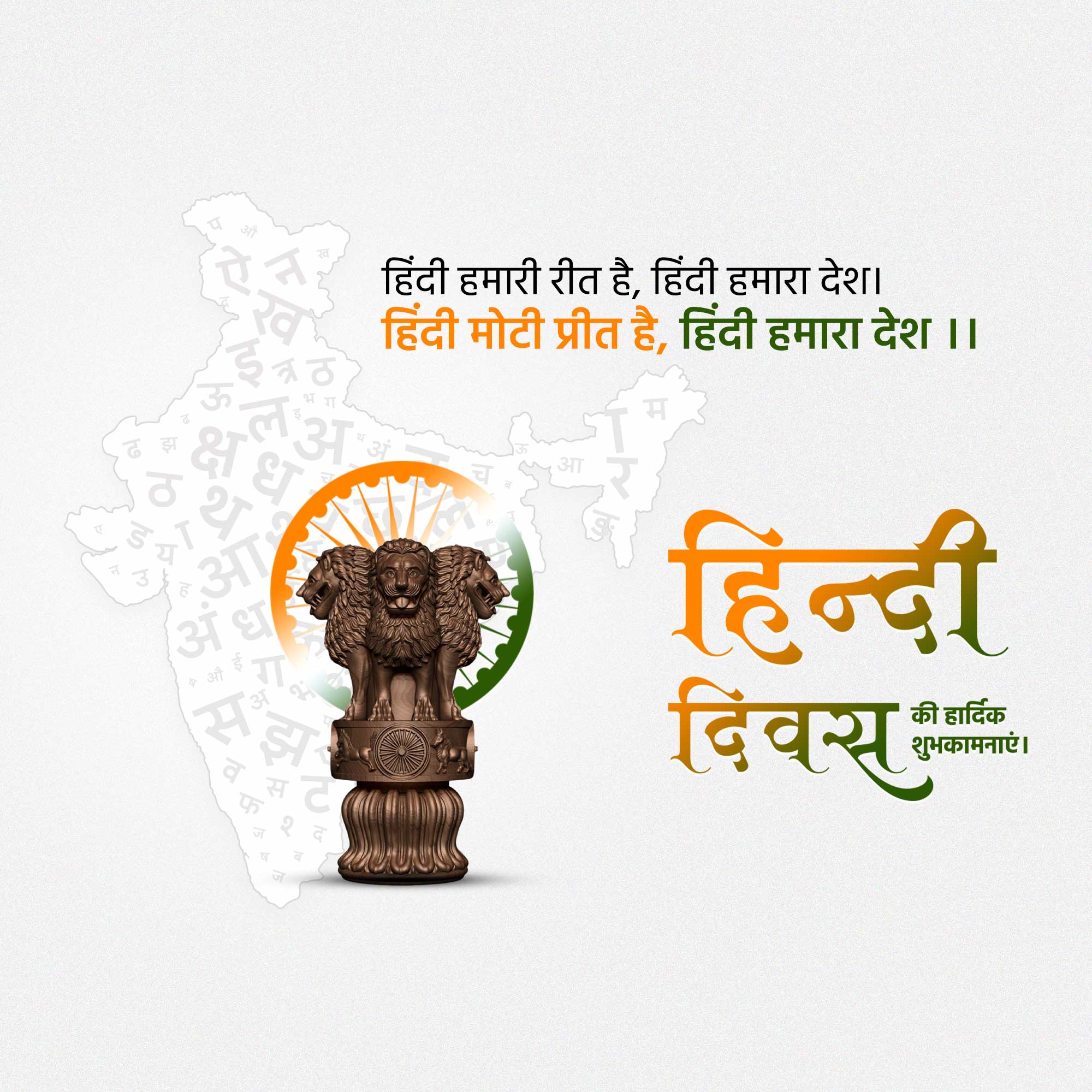 Hindi Diwas