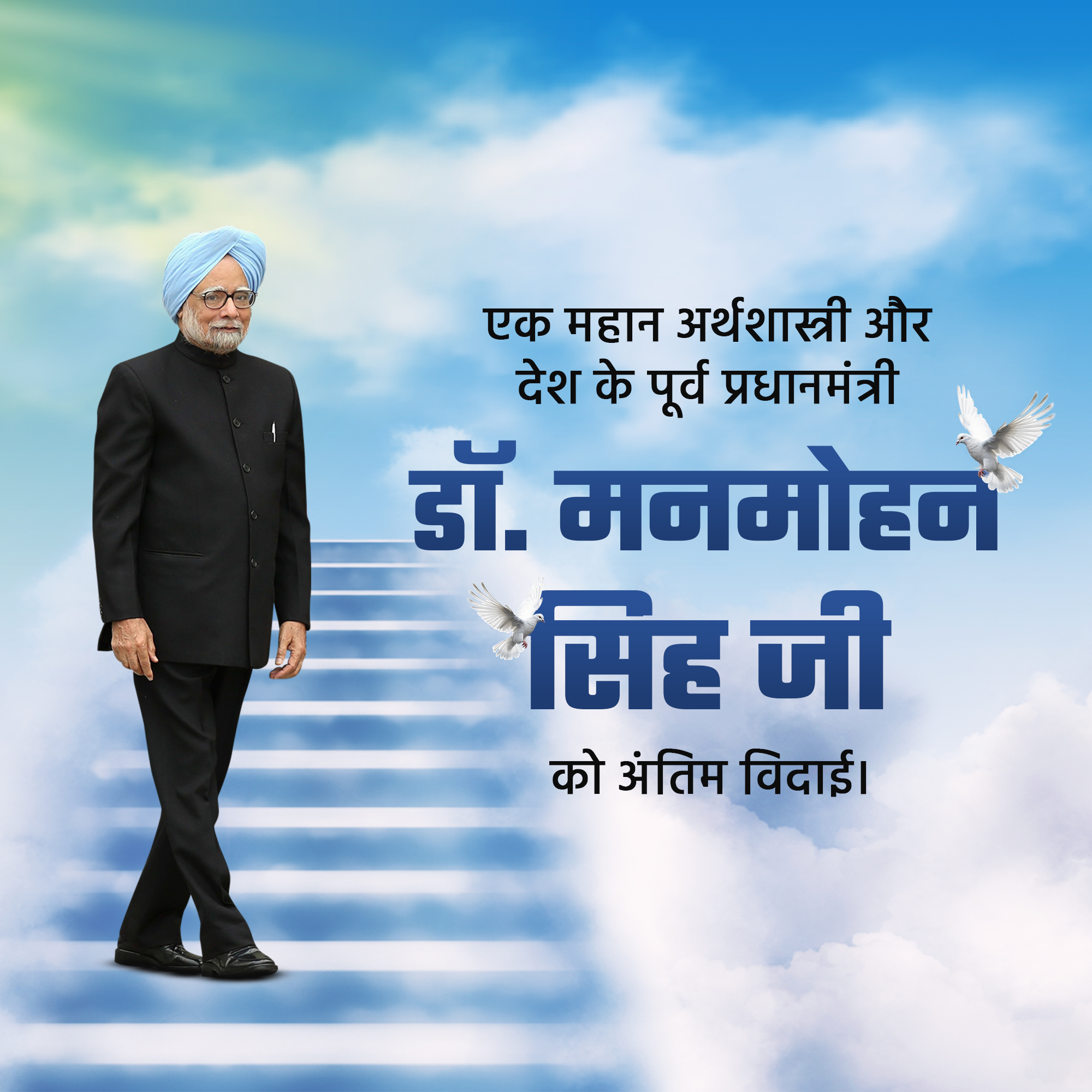 RIP Manmohan Singh