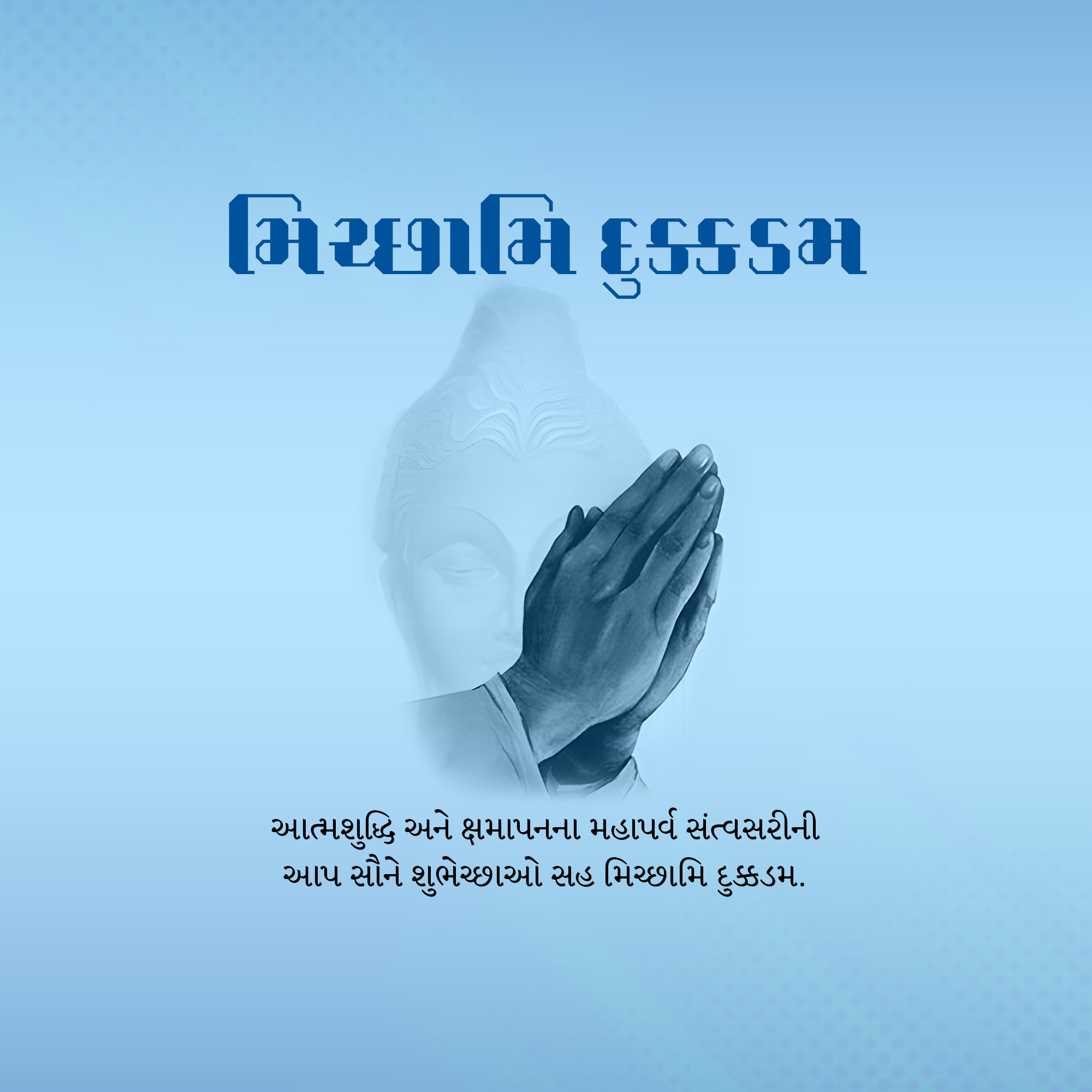 Micchami Dukkadam
