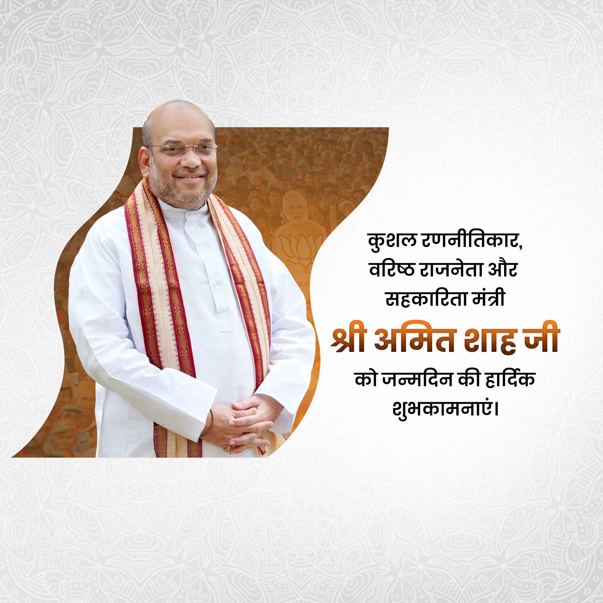 Amit Shah | Birthday