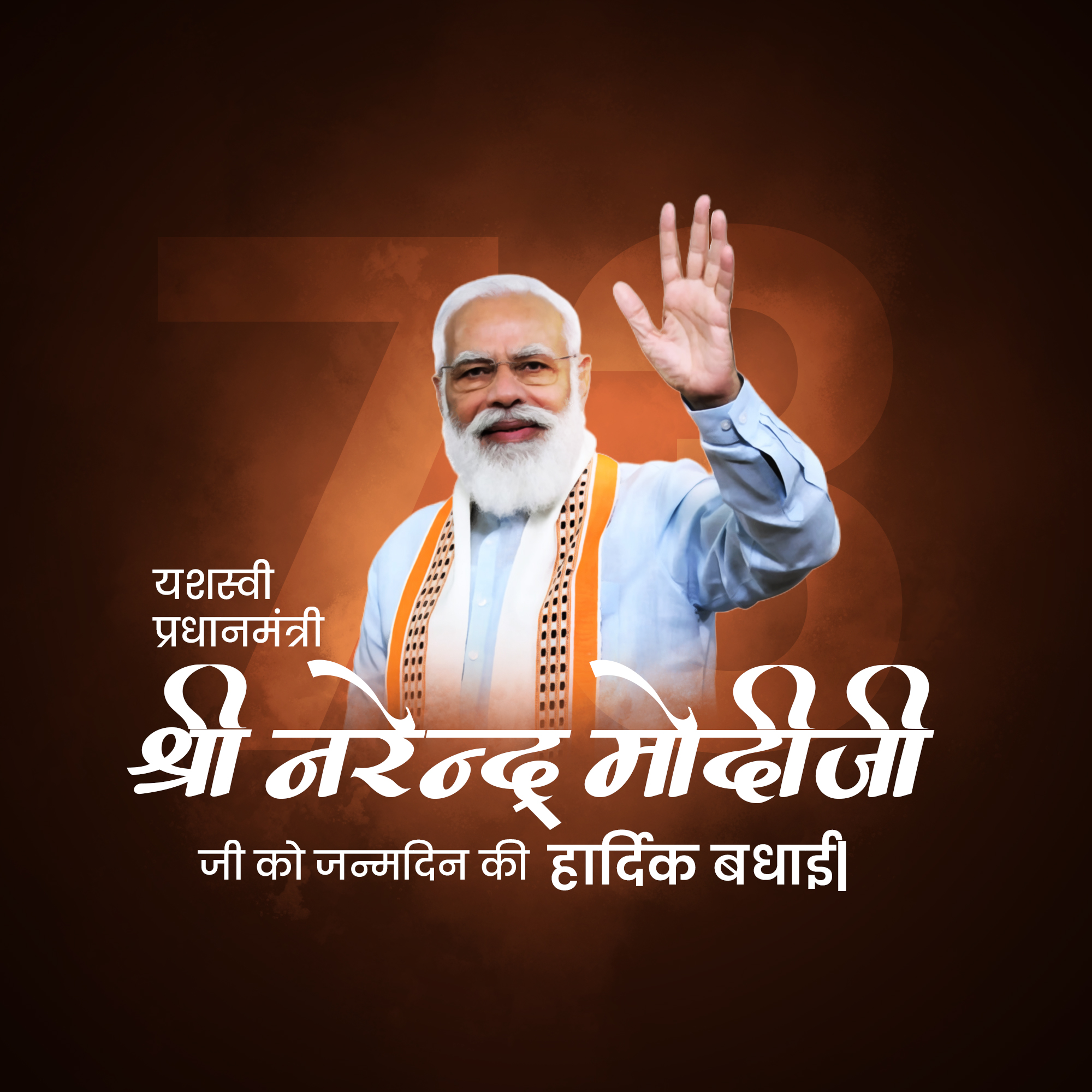 Narendra Modi Birthday