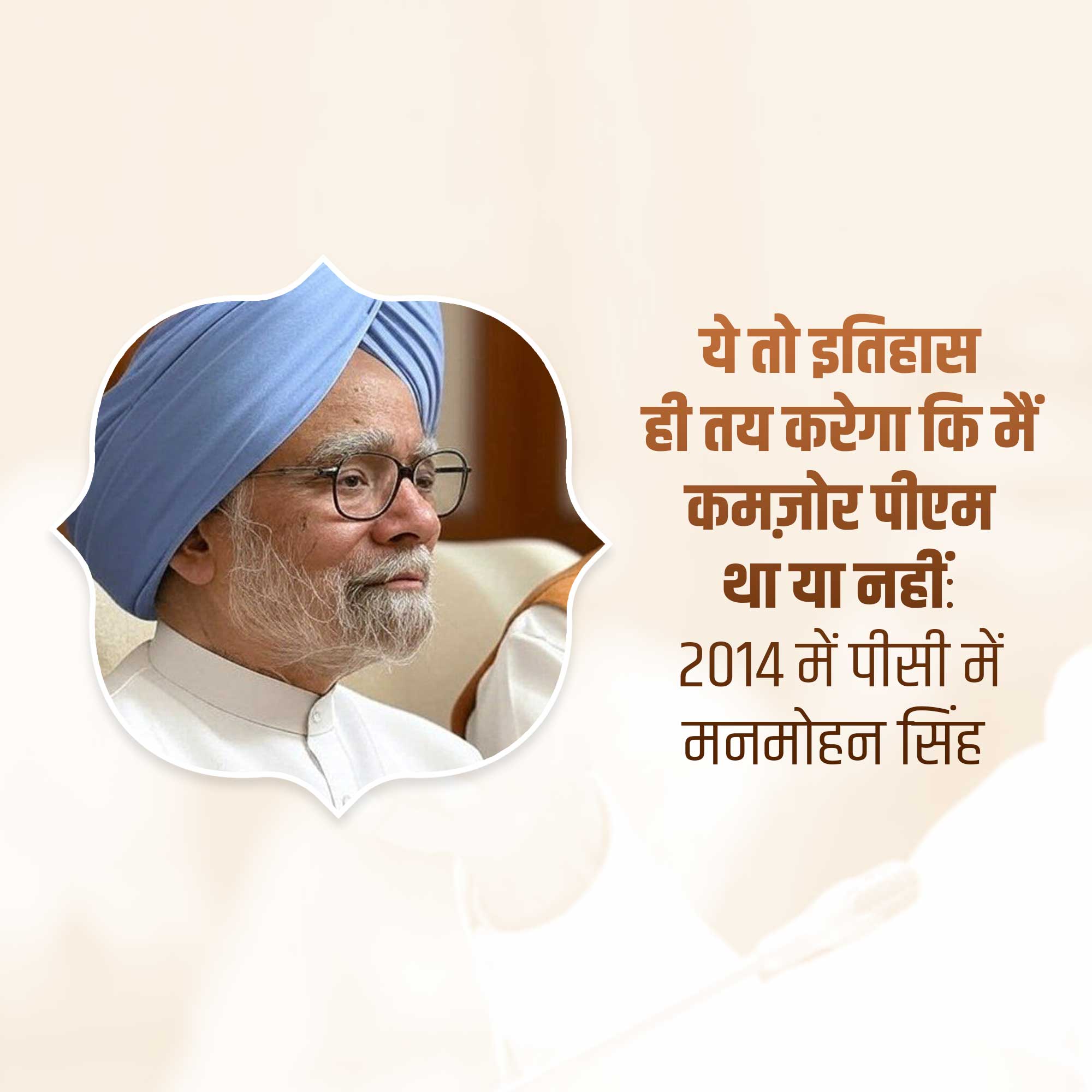 RIP Manmohan Singh