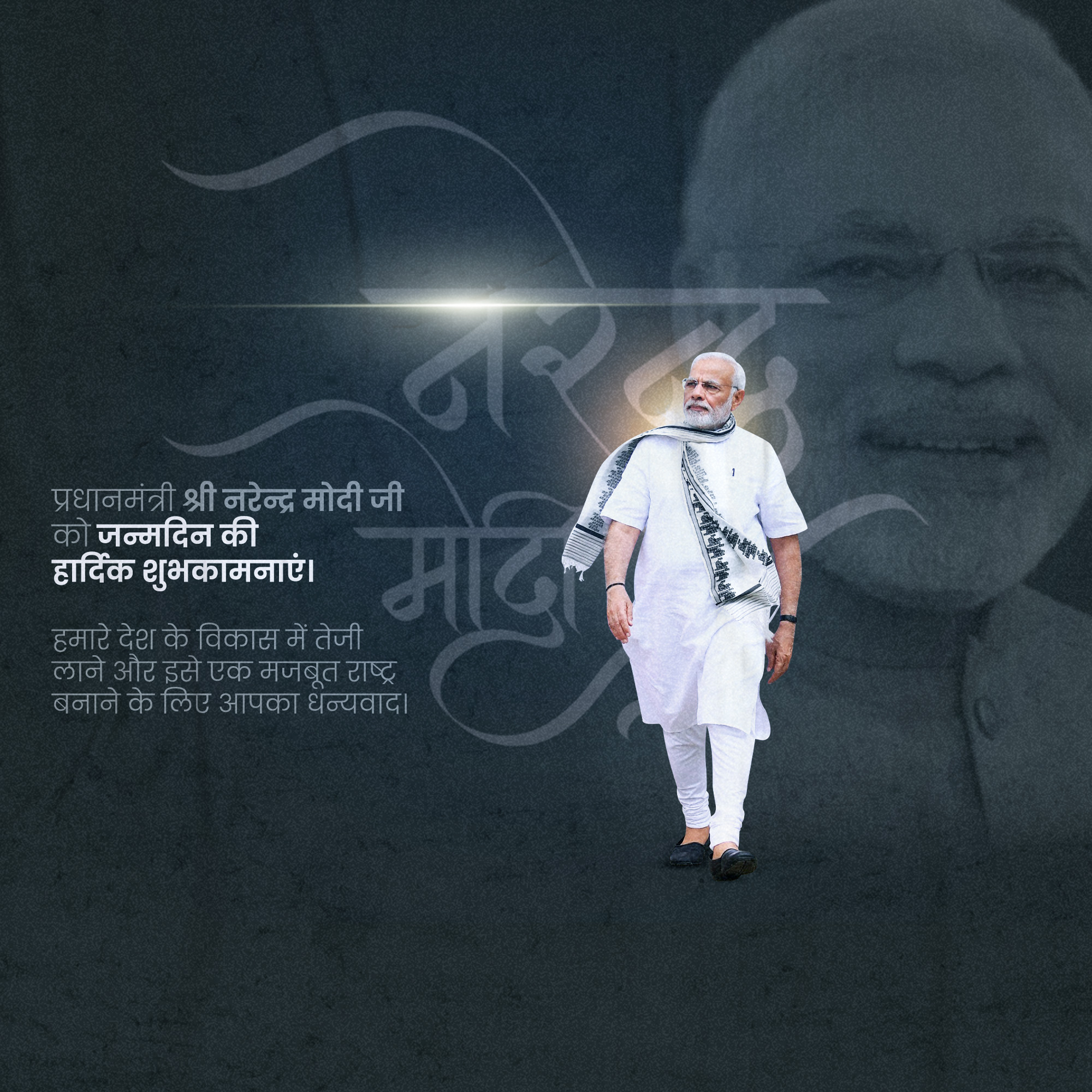 Narendra Modi Birthday