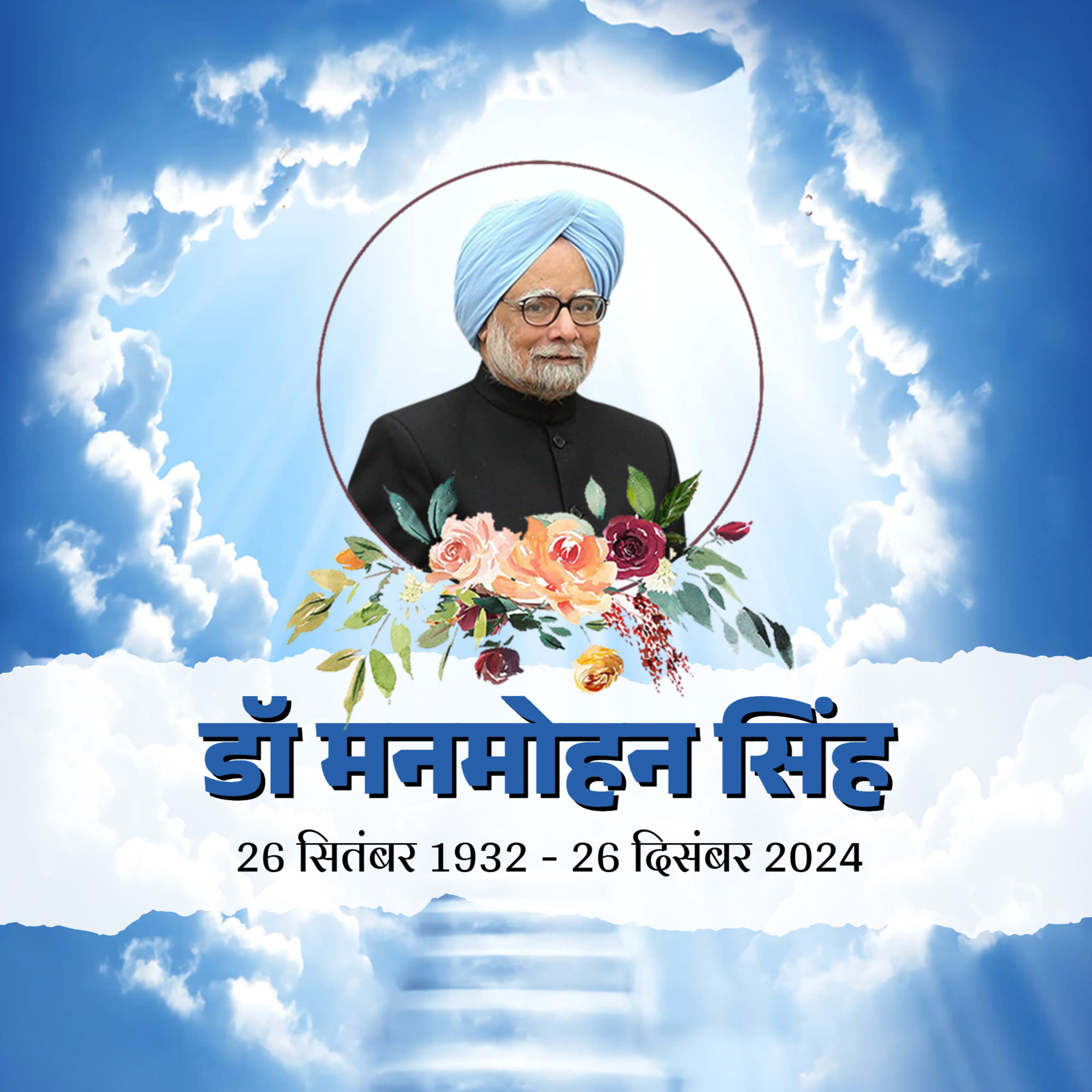 RIP Manmohan Singh