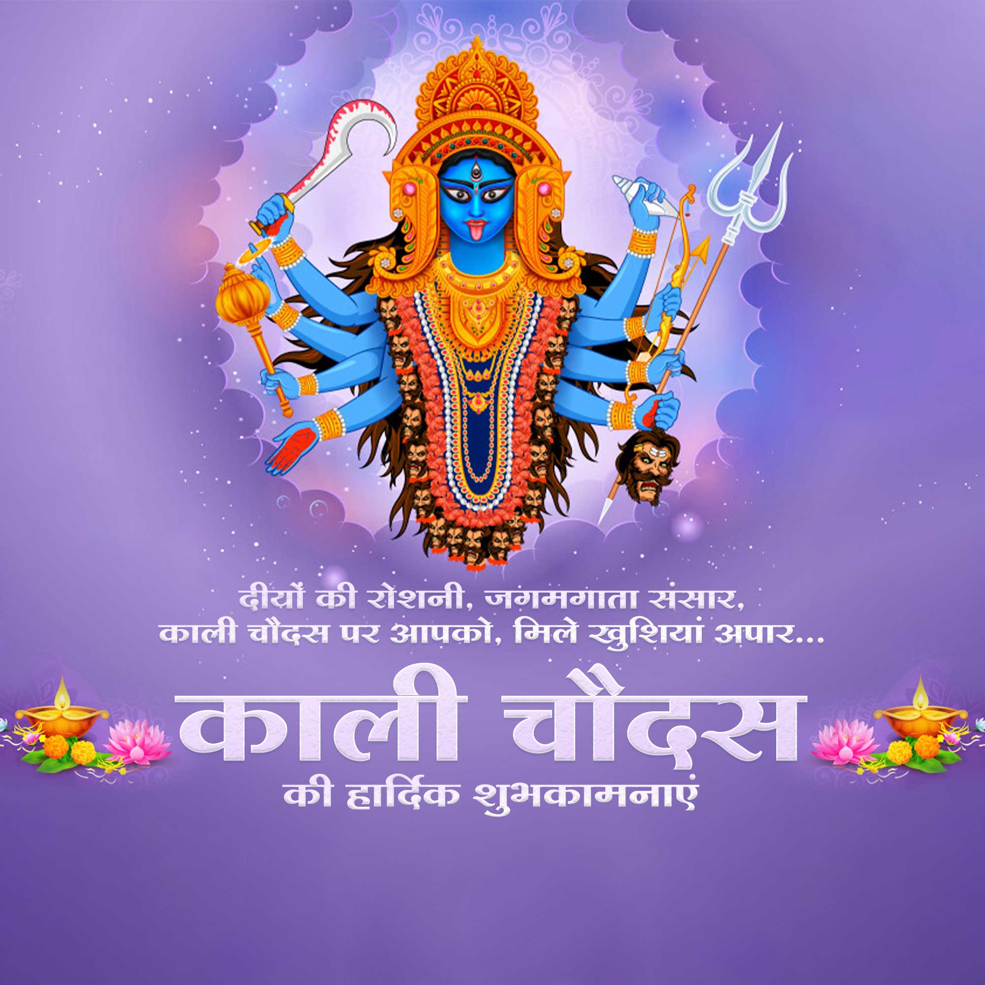 Kali Chaudas