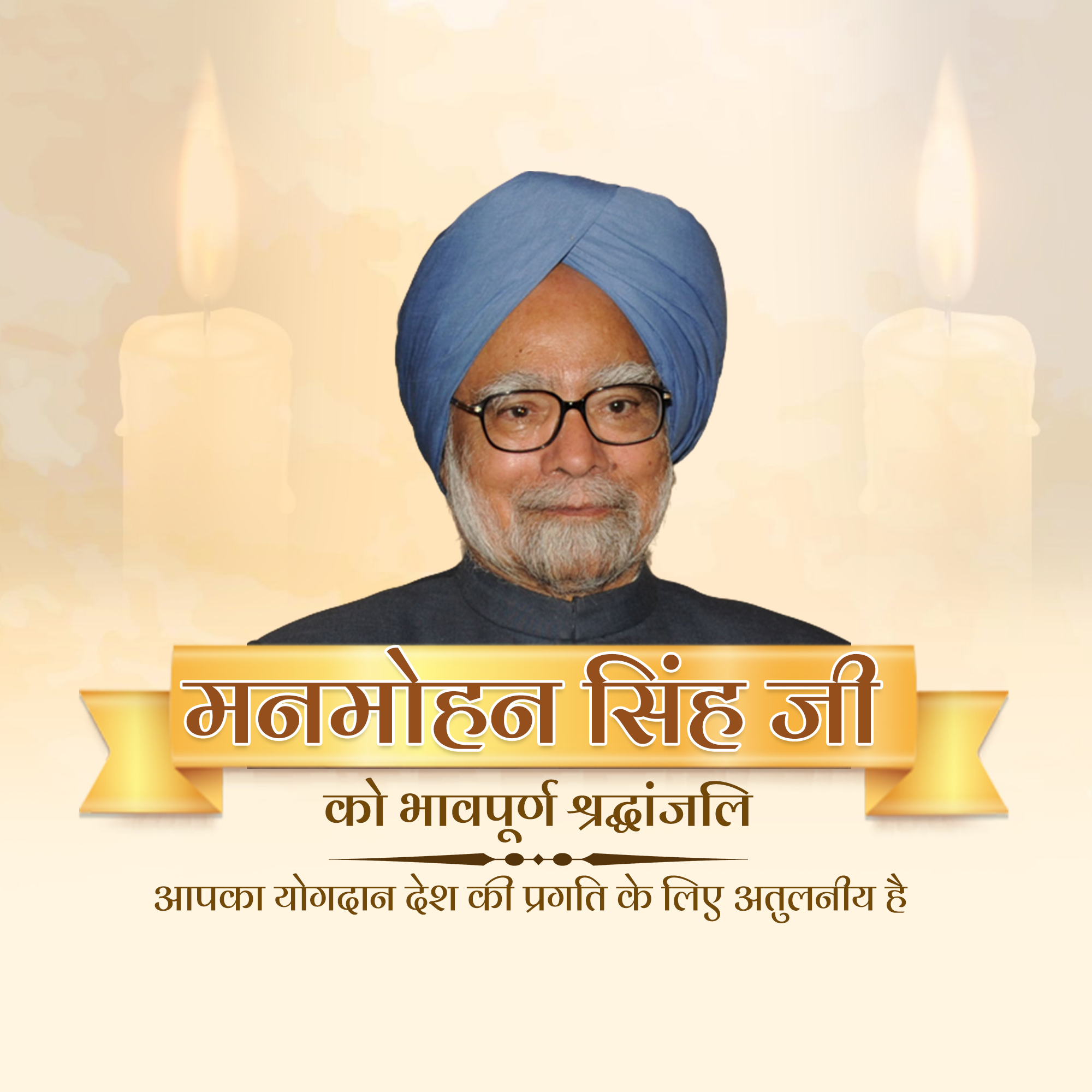 RIP Manmohan Singh