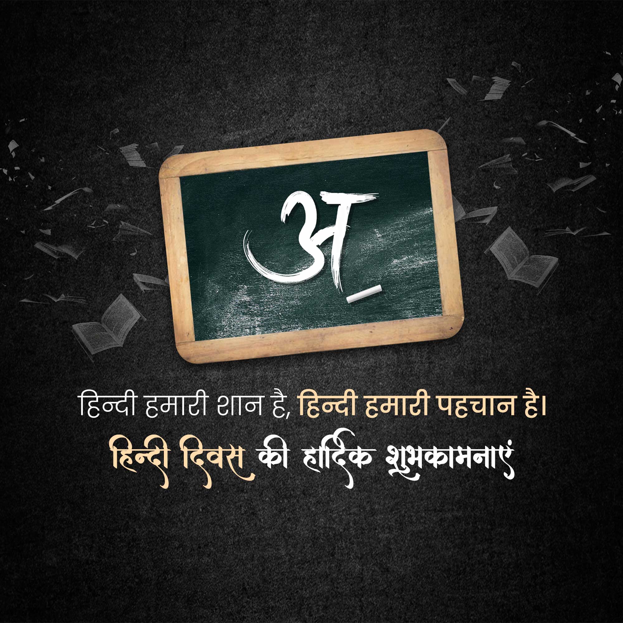 Hindi Diwas