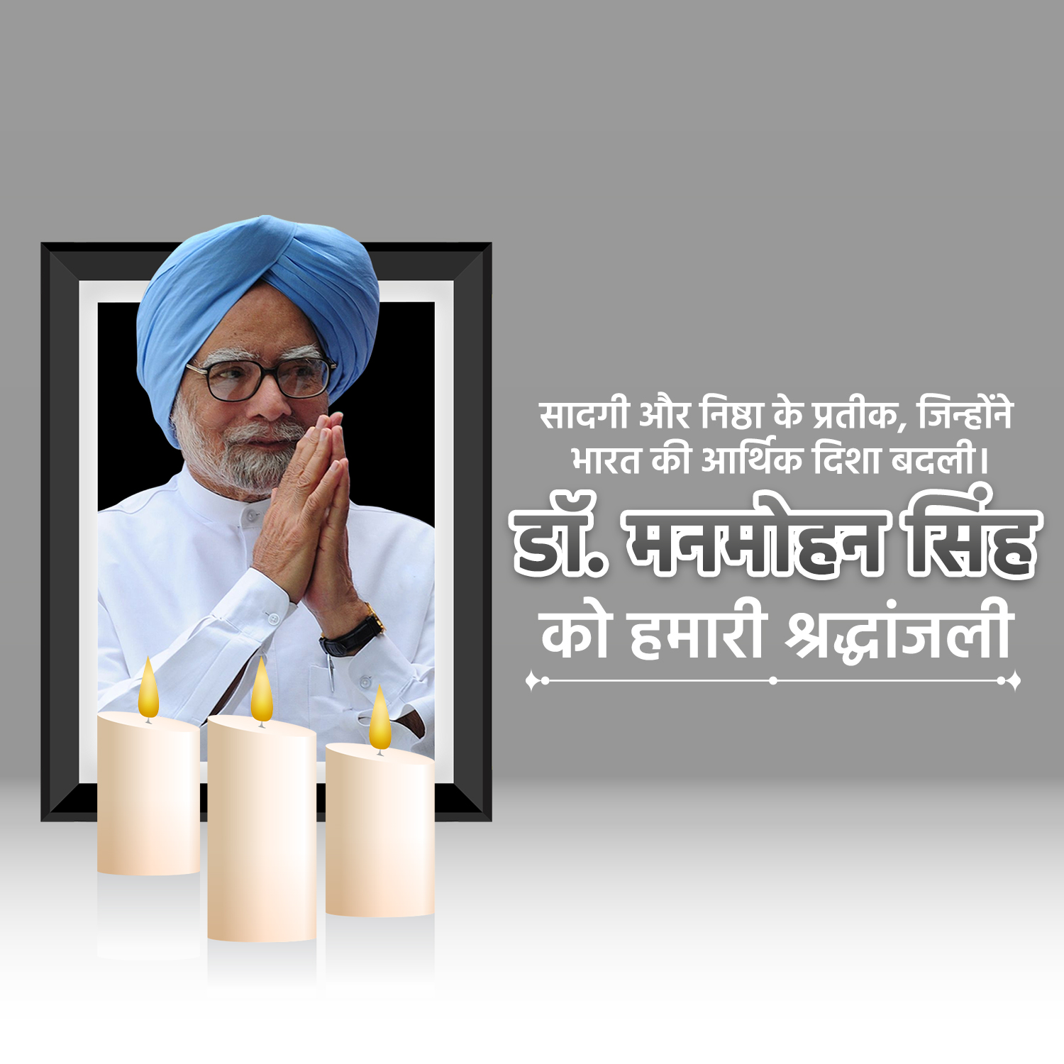 RIP Manmohan Singh