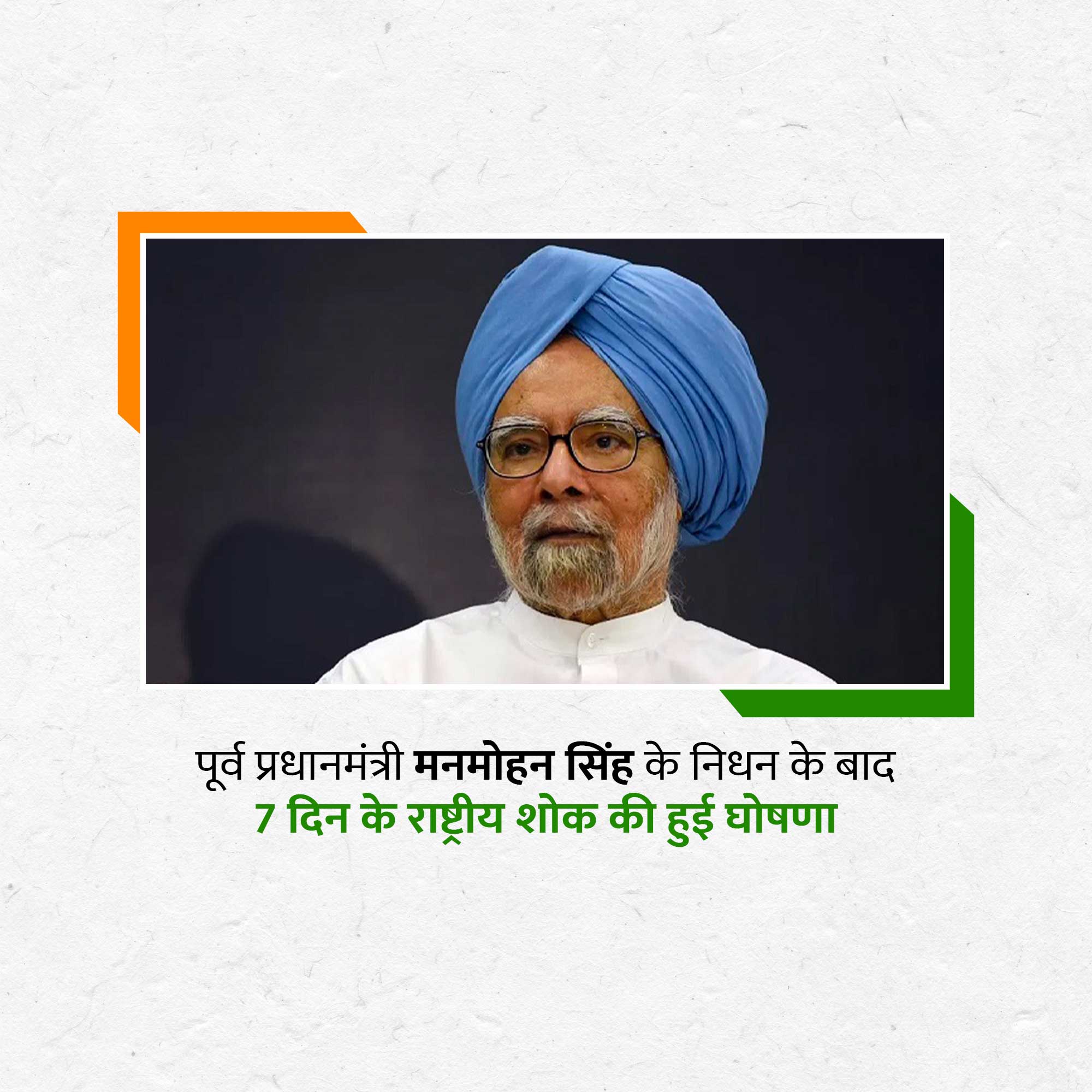 RIP Manmohan Singh