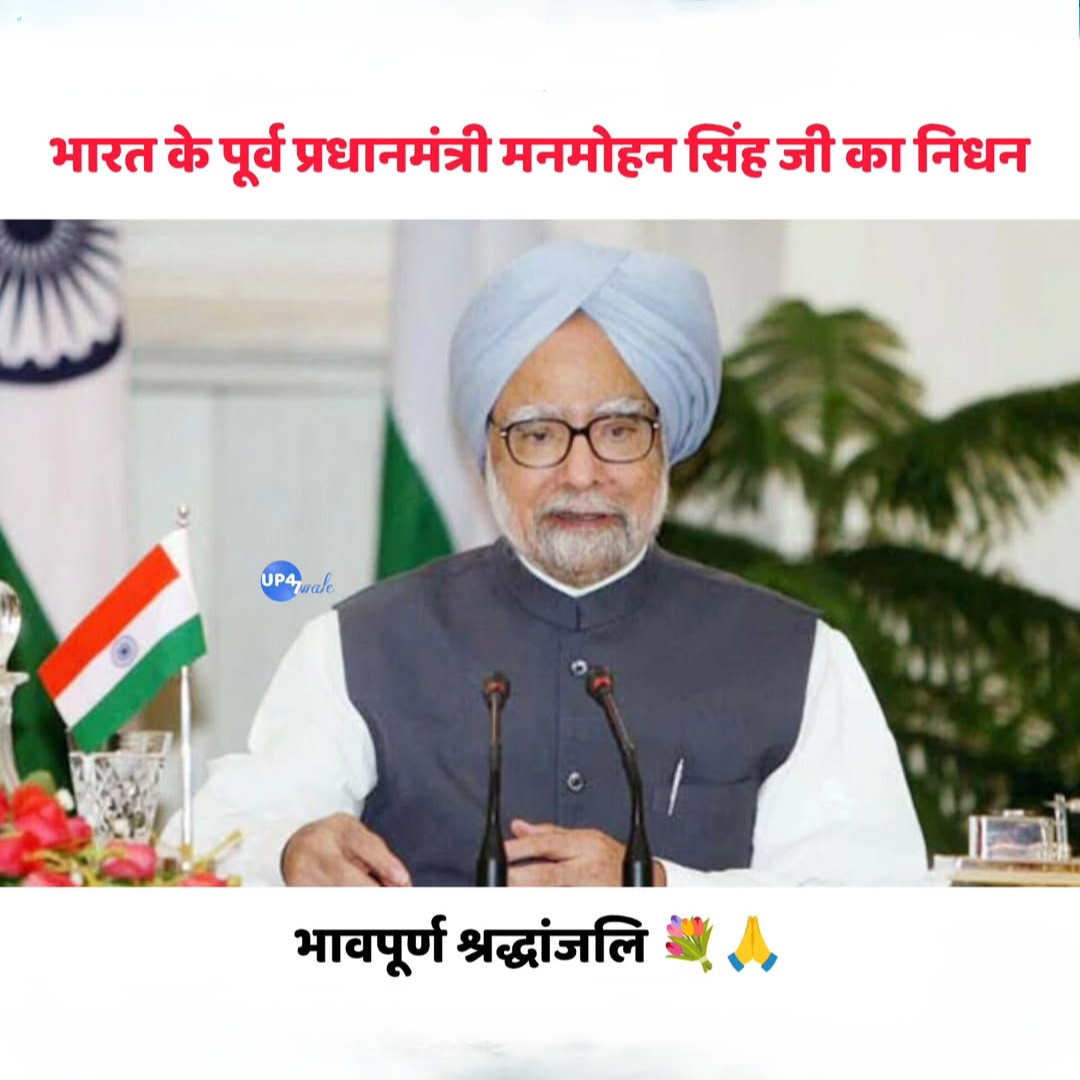 RIP Manmohan Singh