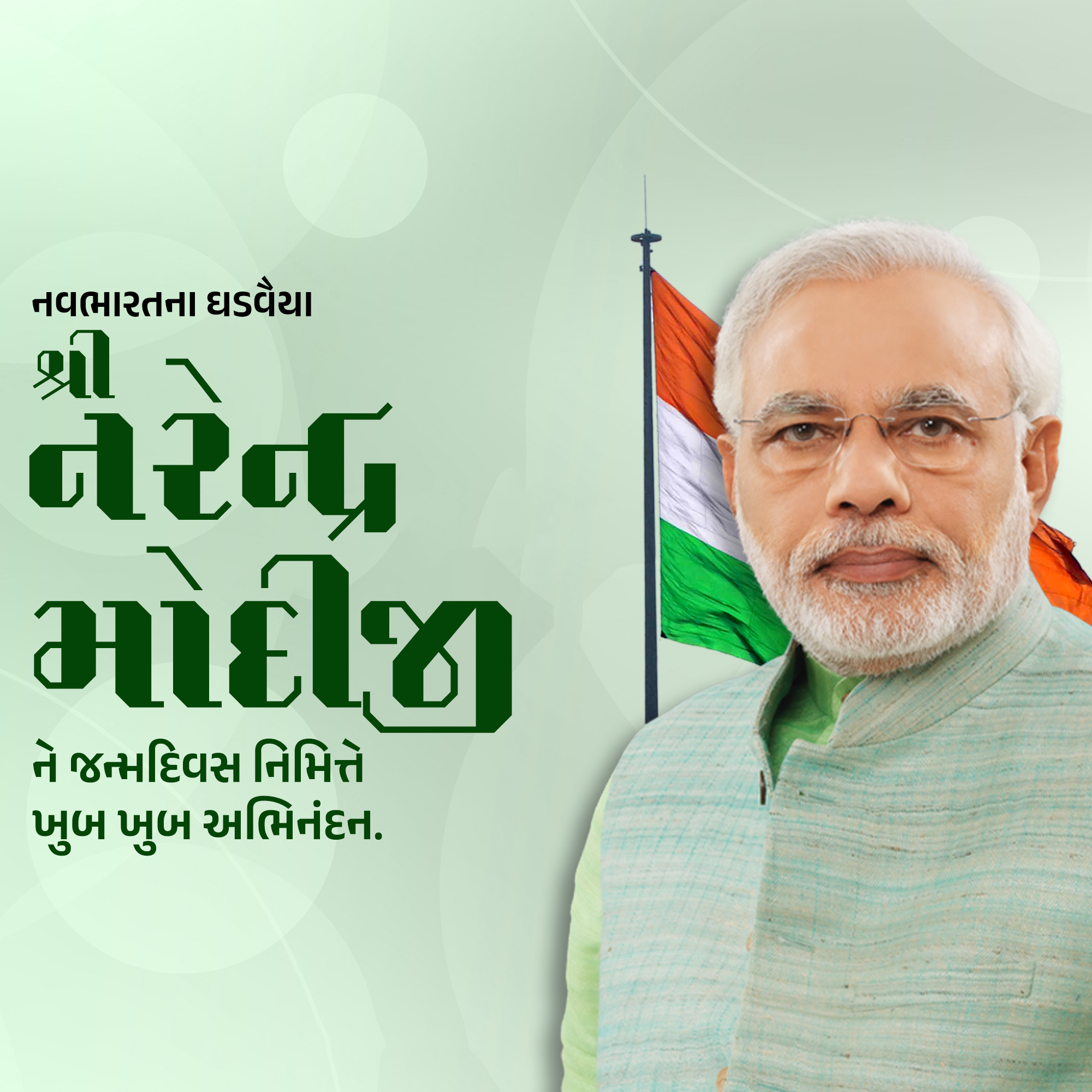 Narendra Modi Birthday
