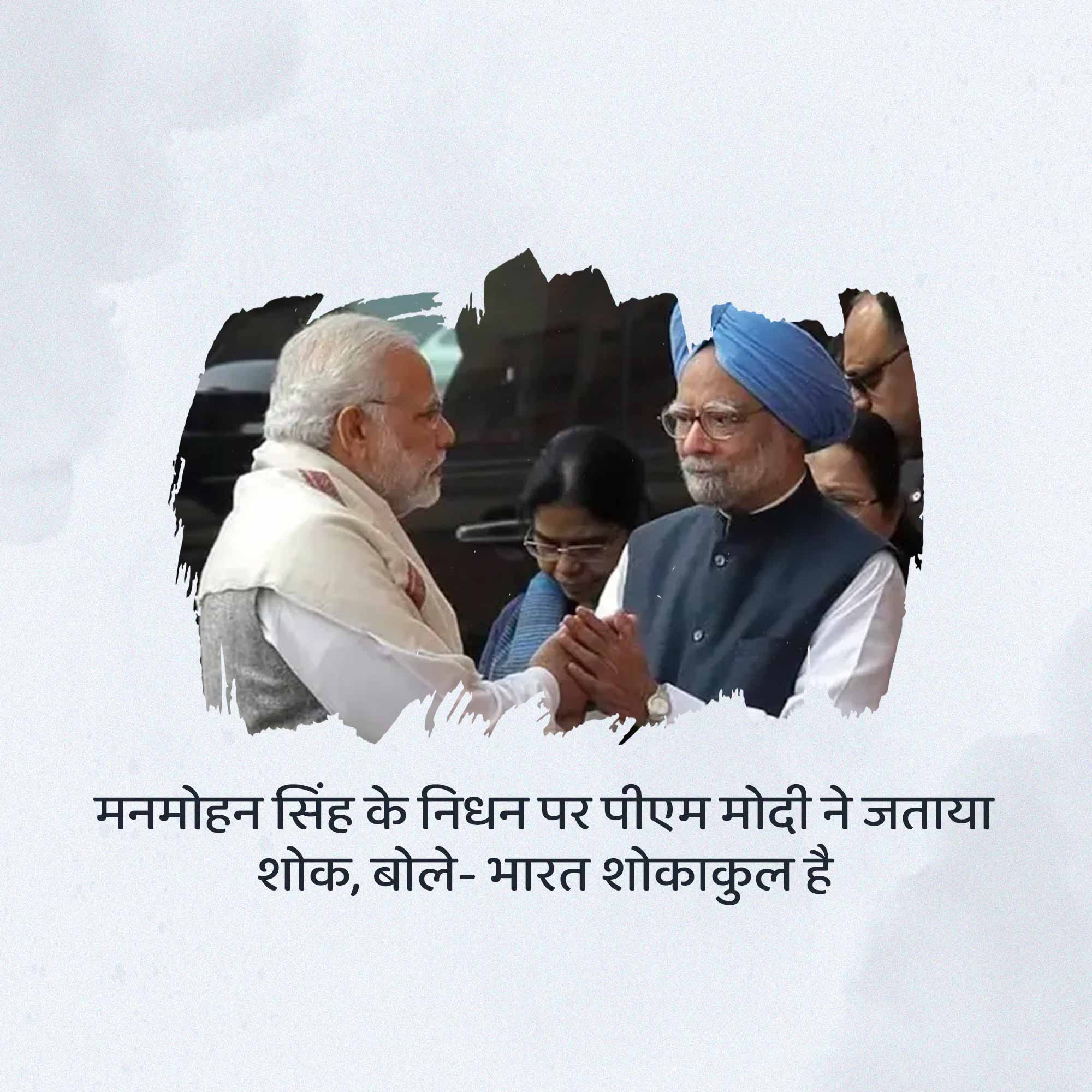 RIP Manmohan Singh