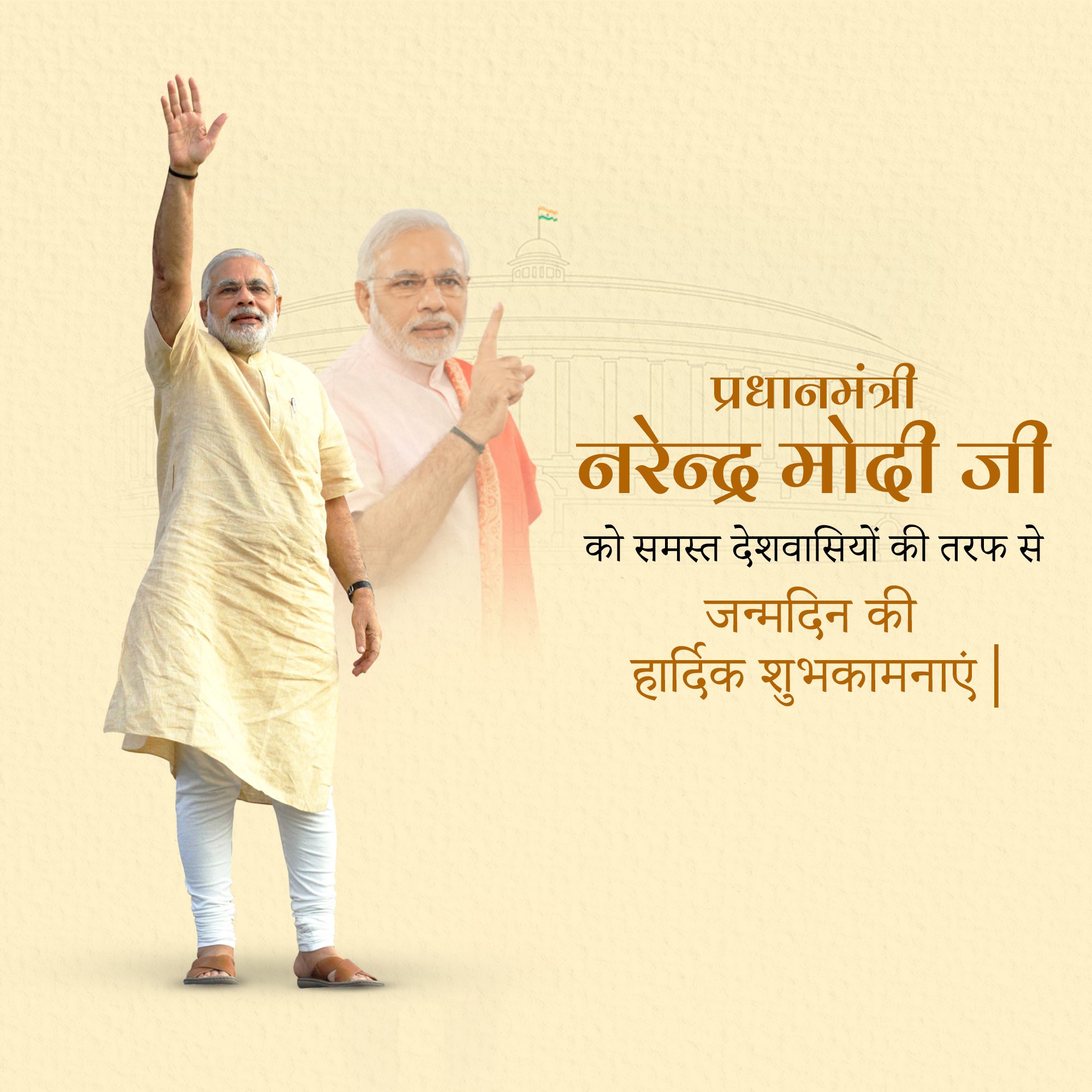 Narendra Modi Birthday
