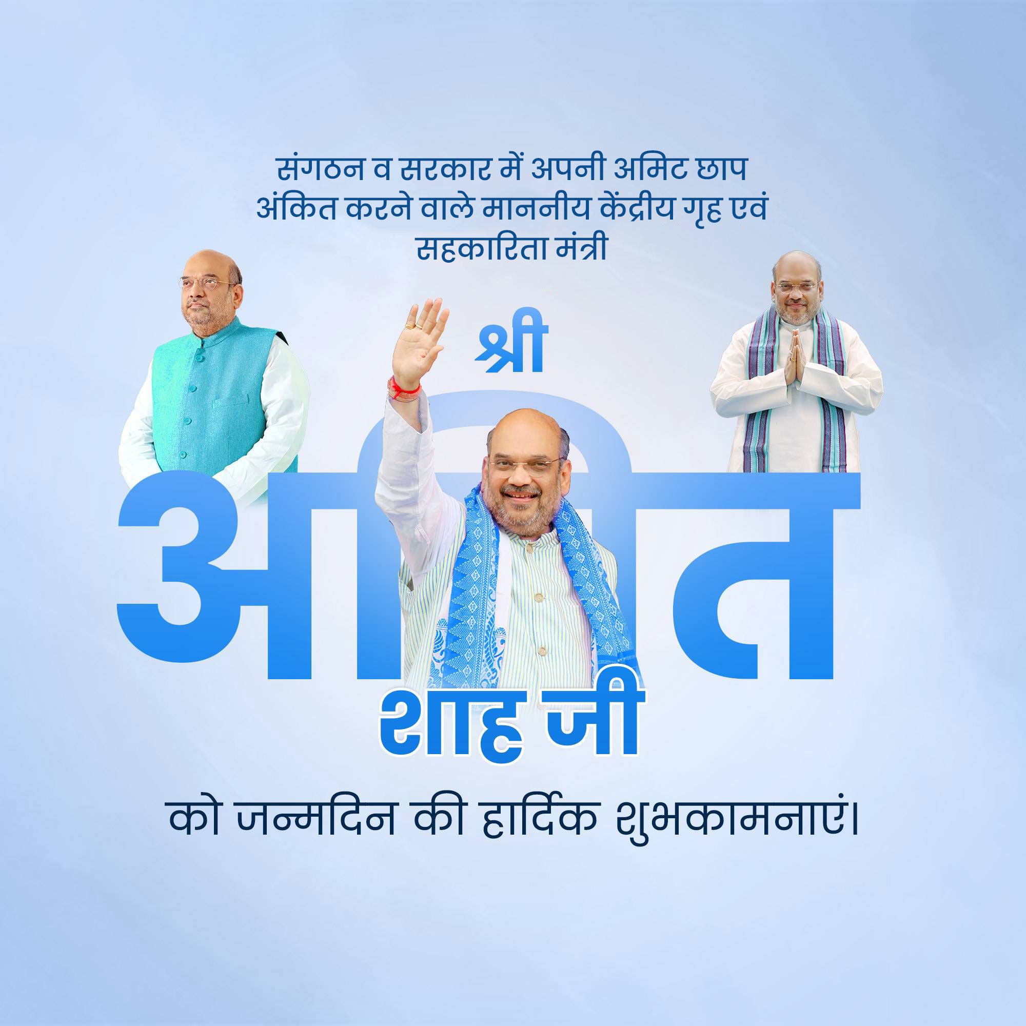 Amit Shah | Birthday