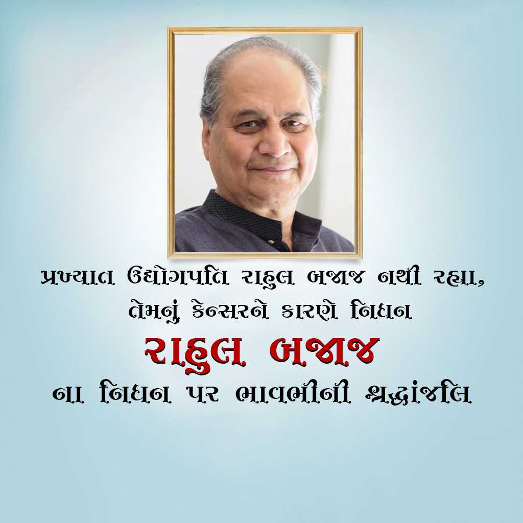 Rahul Bajaj Death Anniversary