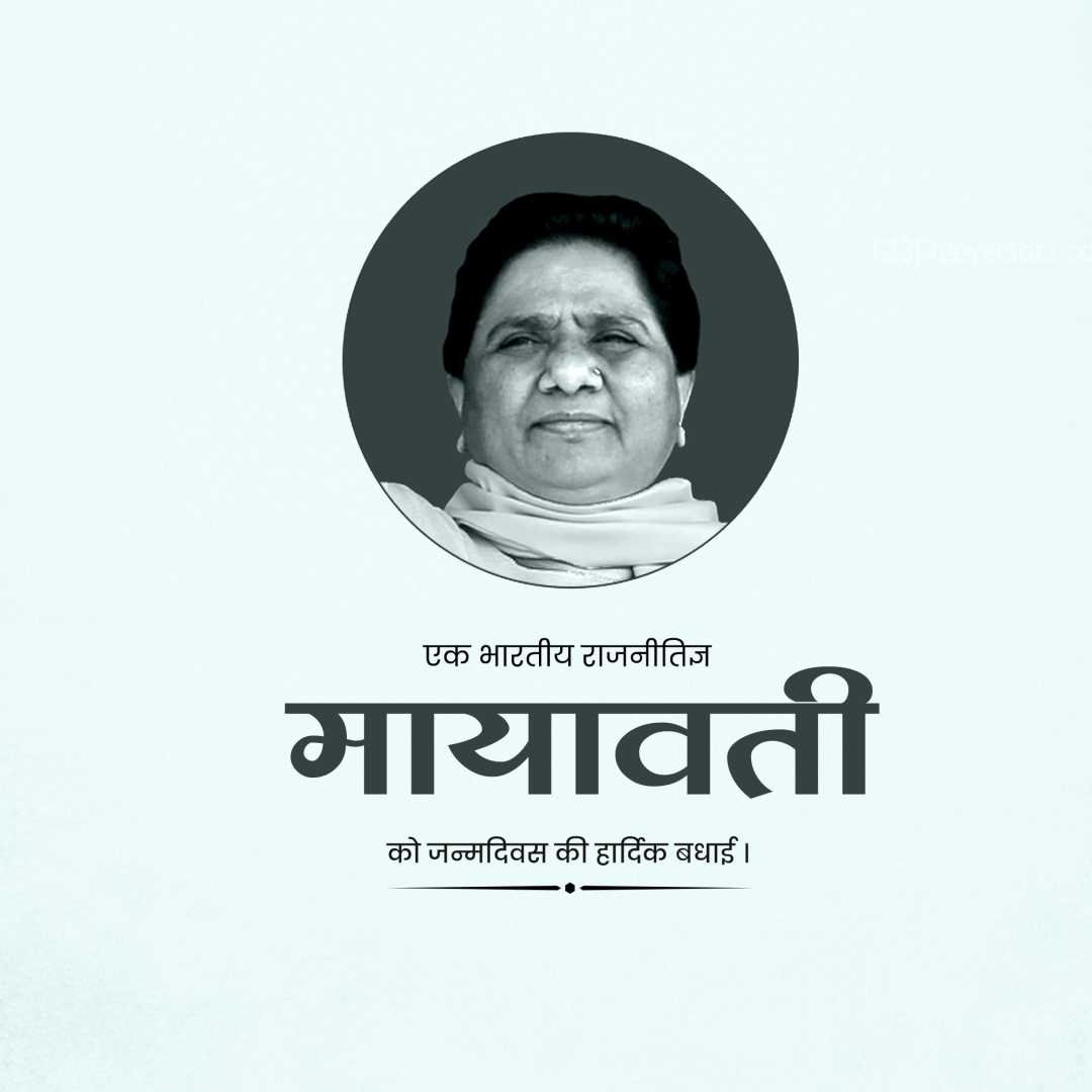 Mayawati Birthday