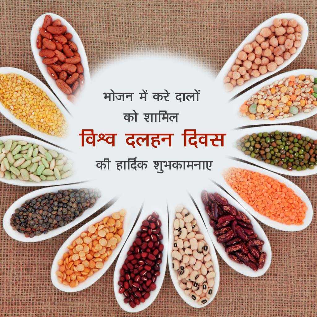 World Pulses Day
