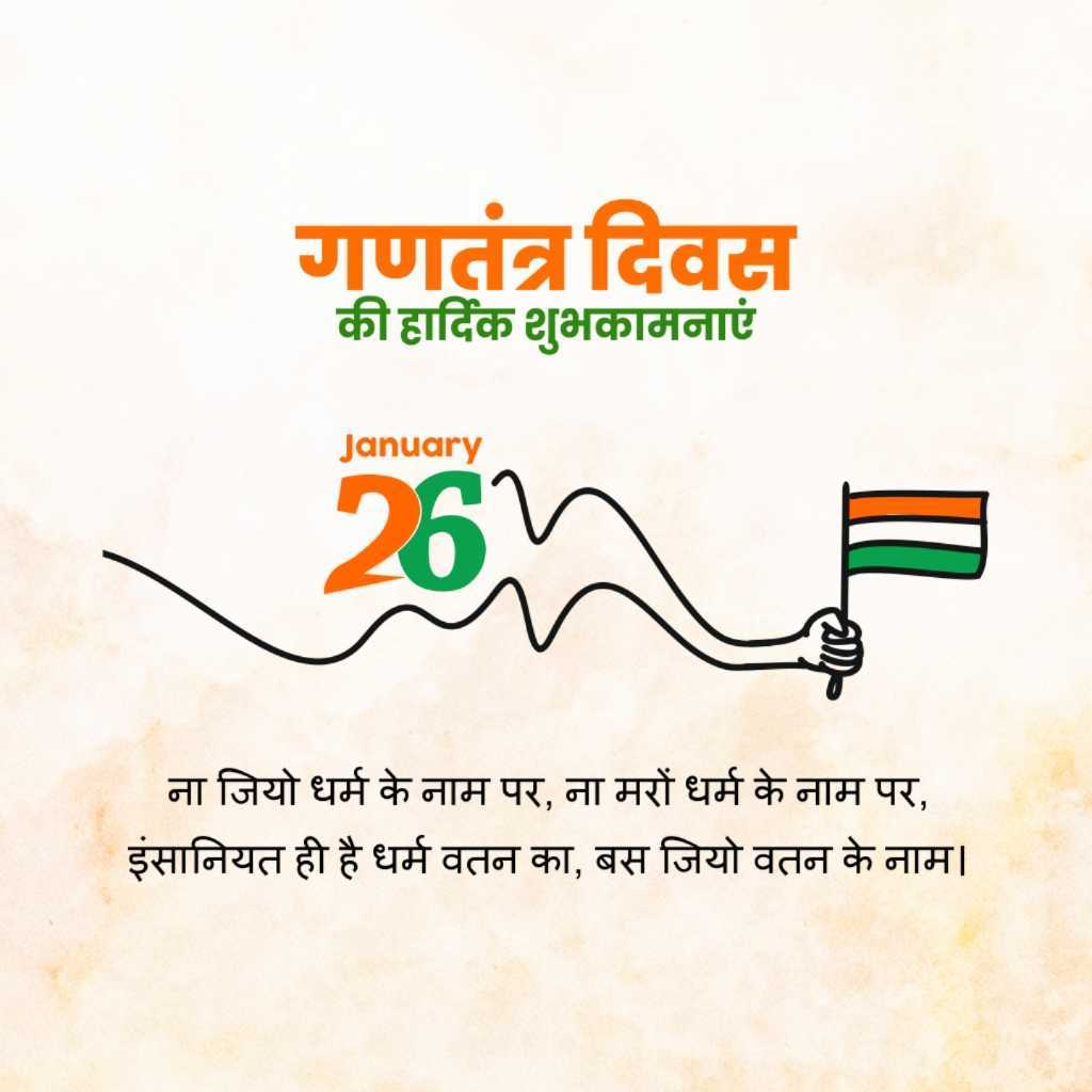 Republic Day