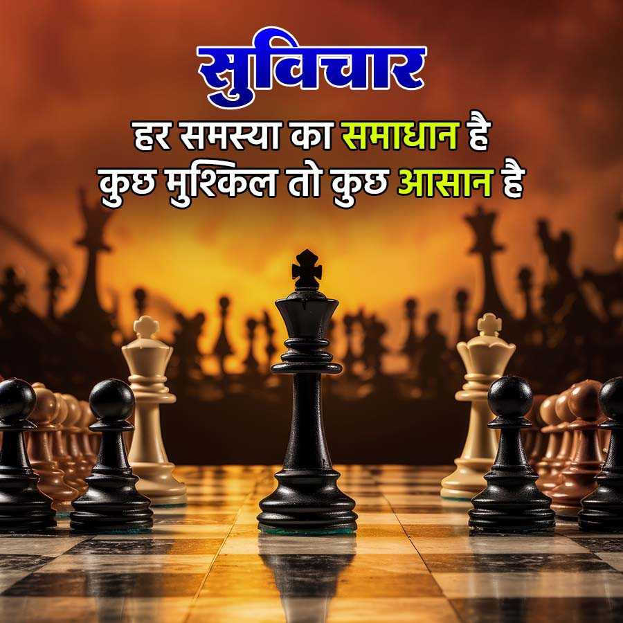 सुविचार