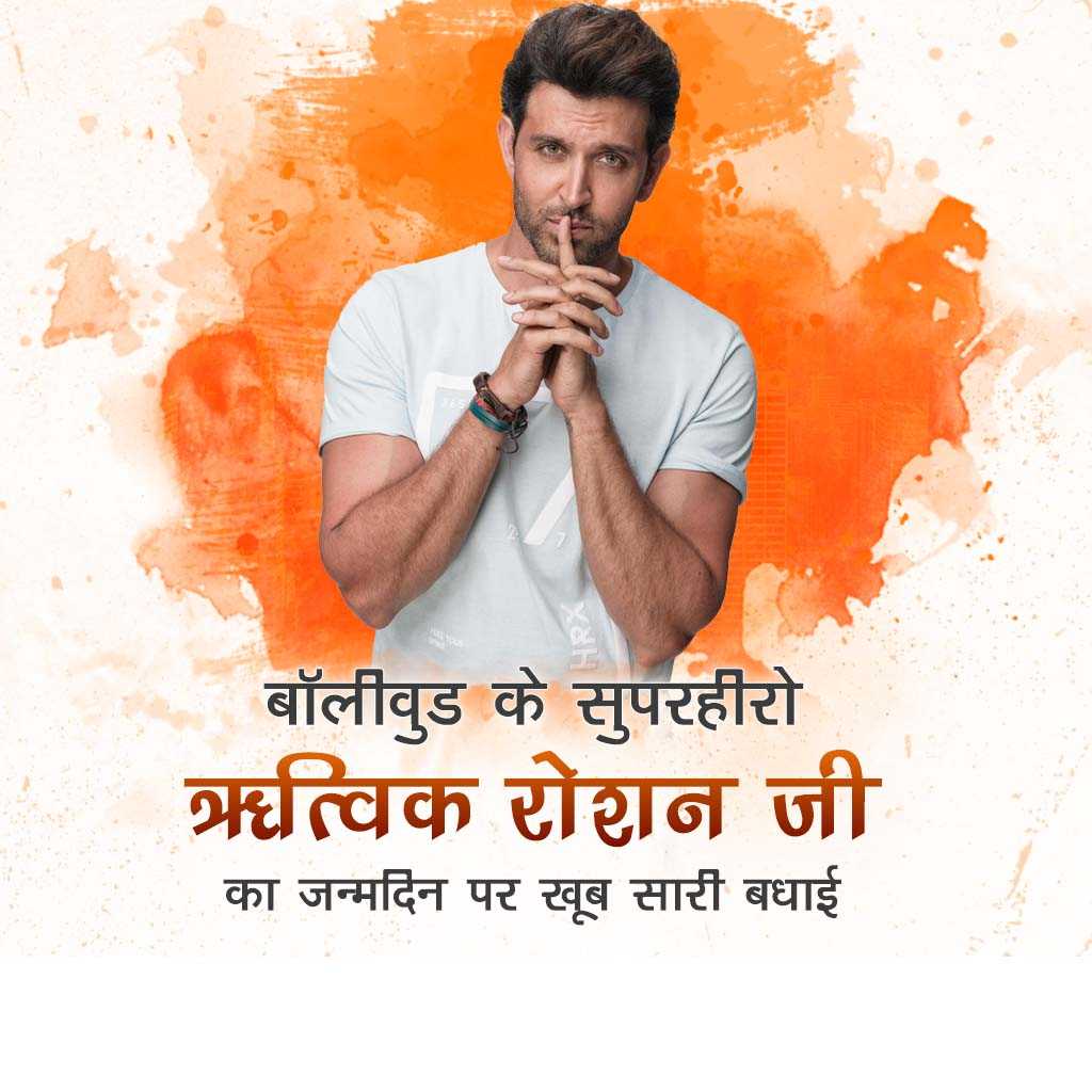 Hrithik Roshan Birthday