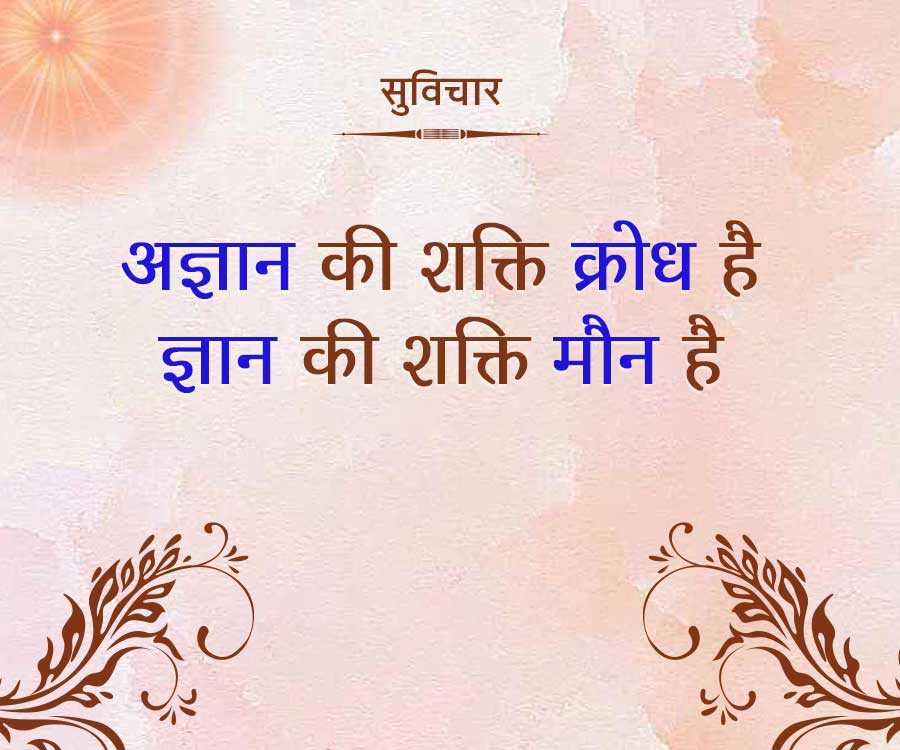 सुविचार