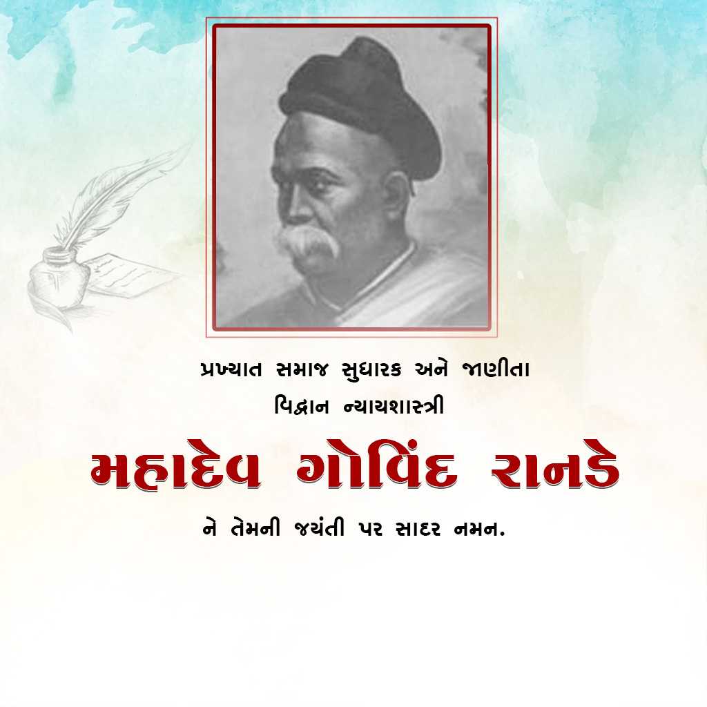 Mahadev Govind Ranade Birth Anniversary