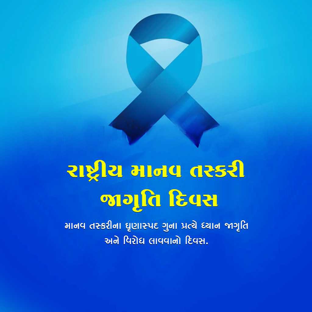 Human Trafficking Awareness Day
