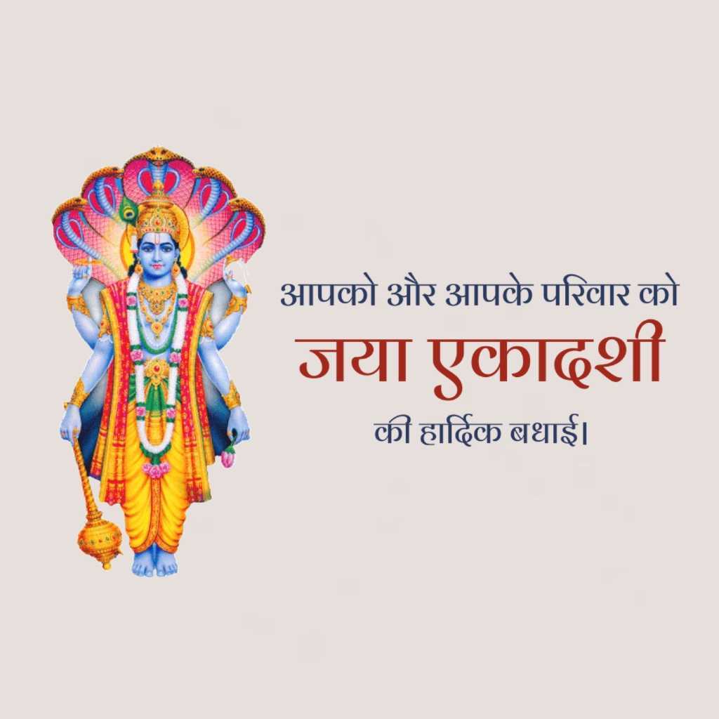 Jya Ekadashi