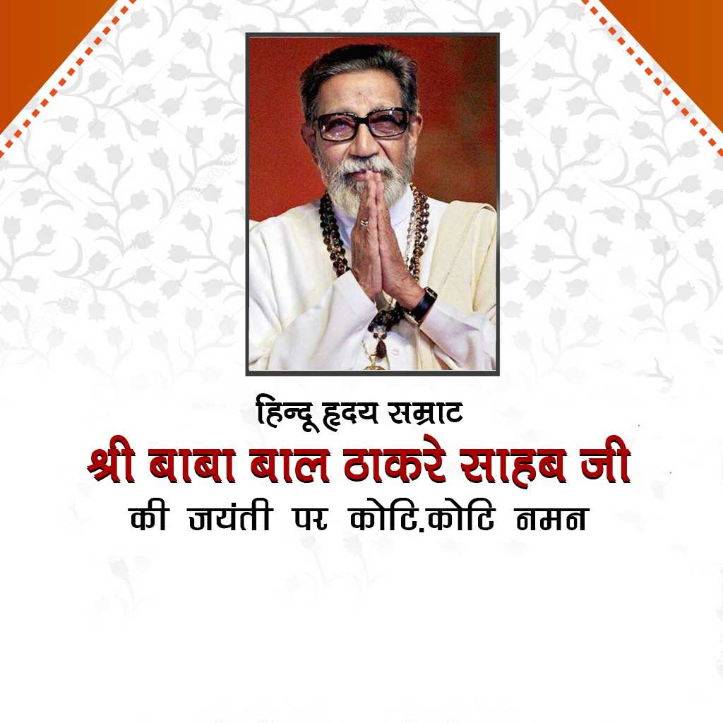 Balasaheb Thackeray Birth Anniversary