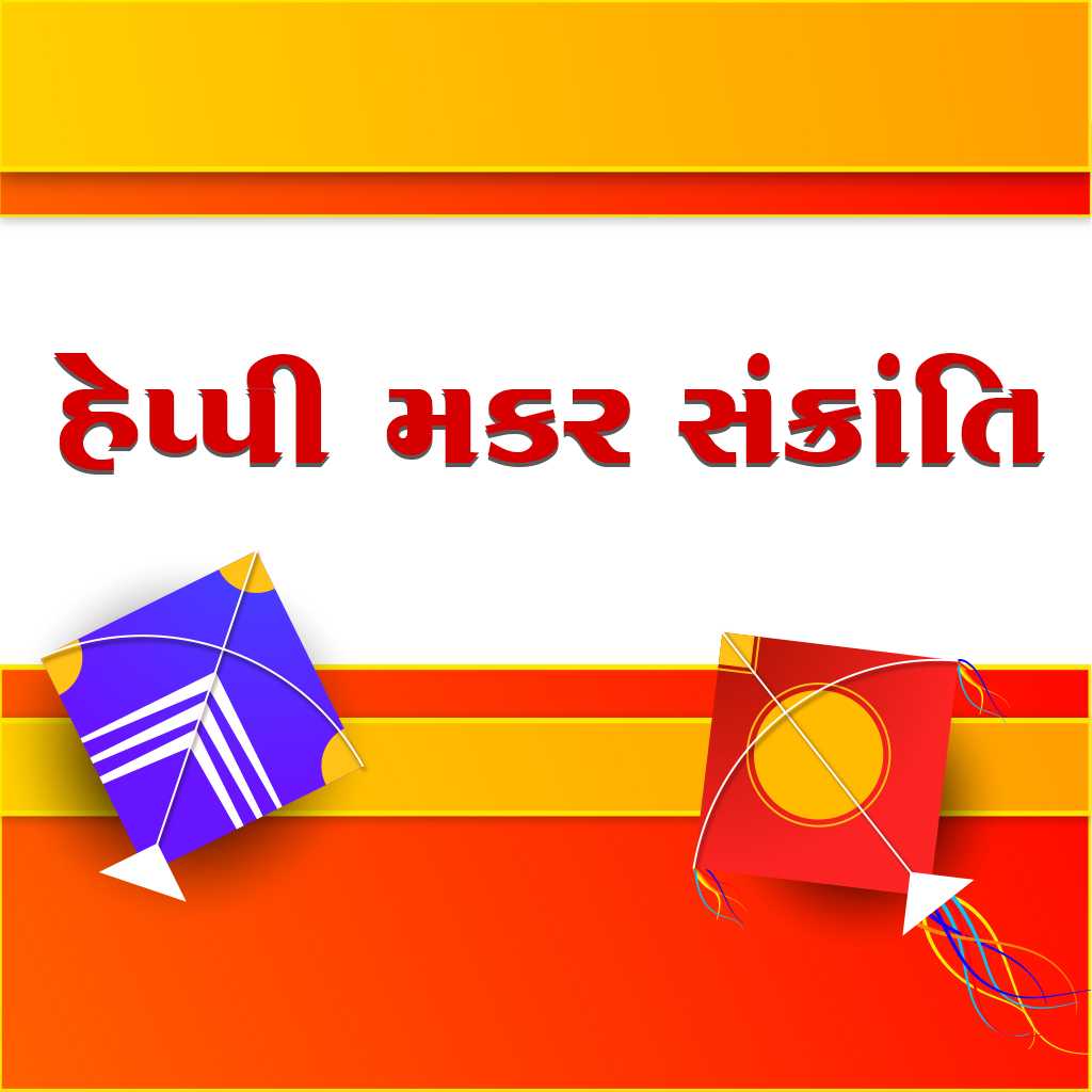 Happy Makar Sankranti