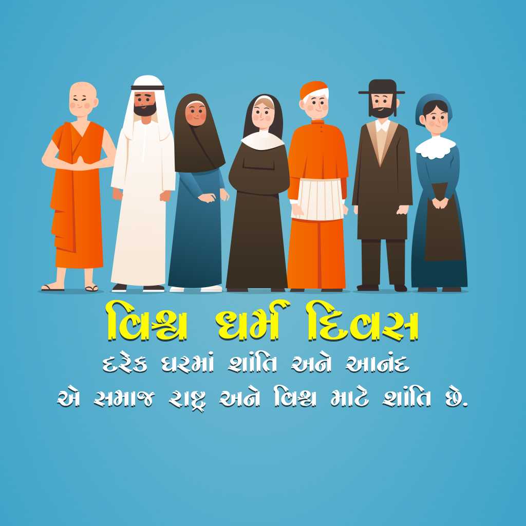 World Religion Day