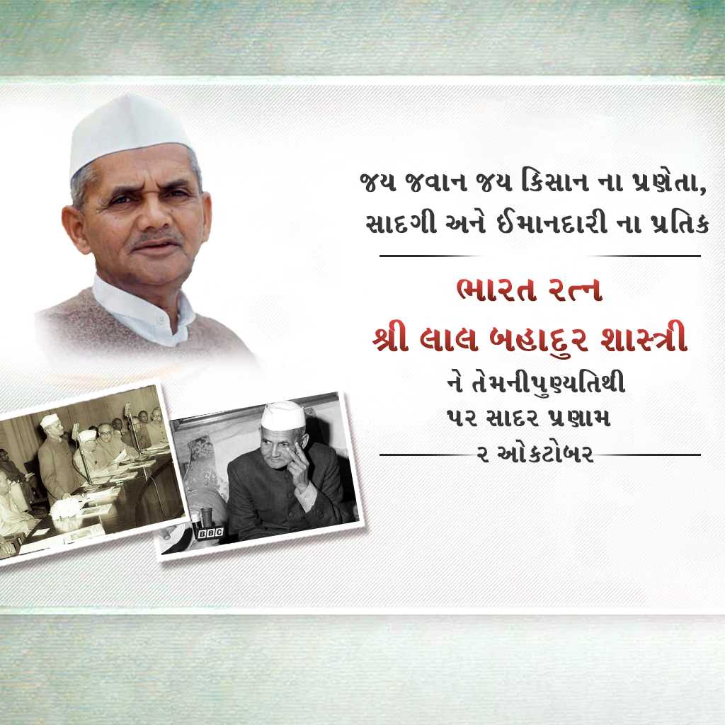 Lal Bahadur Shastri Death Anniversary