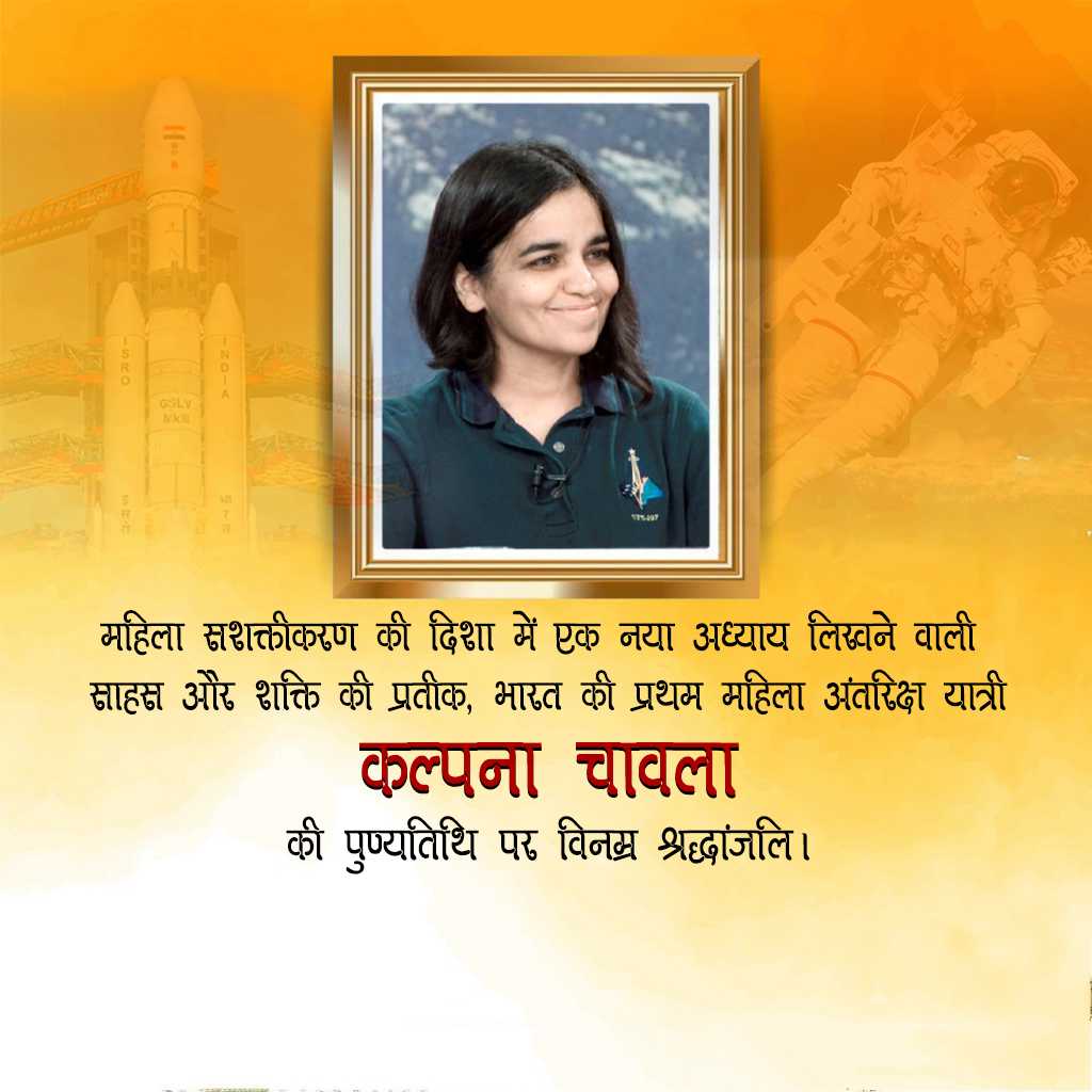 Kalpana Chawla Death Anniversary