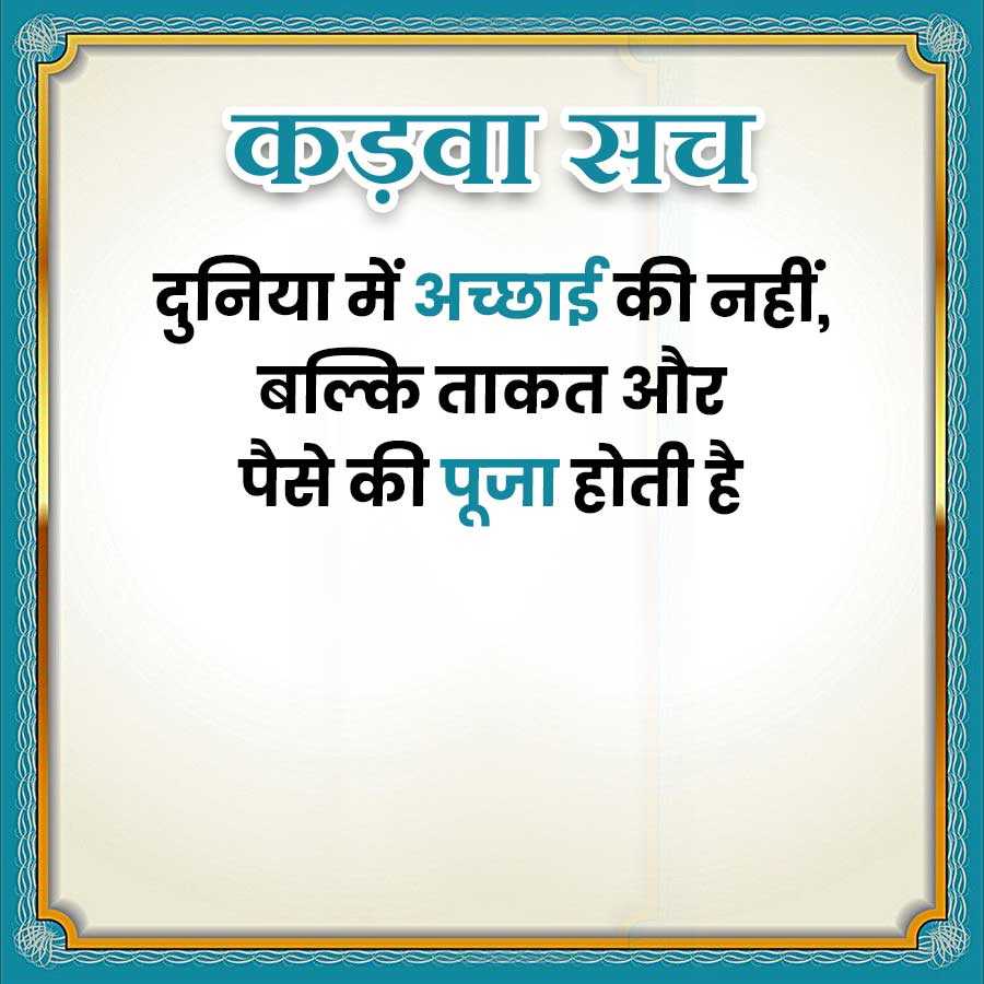 सुविचार