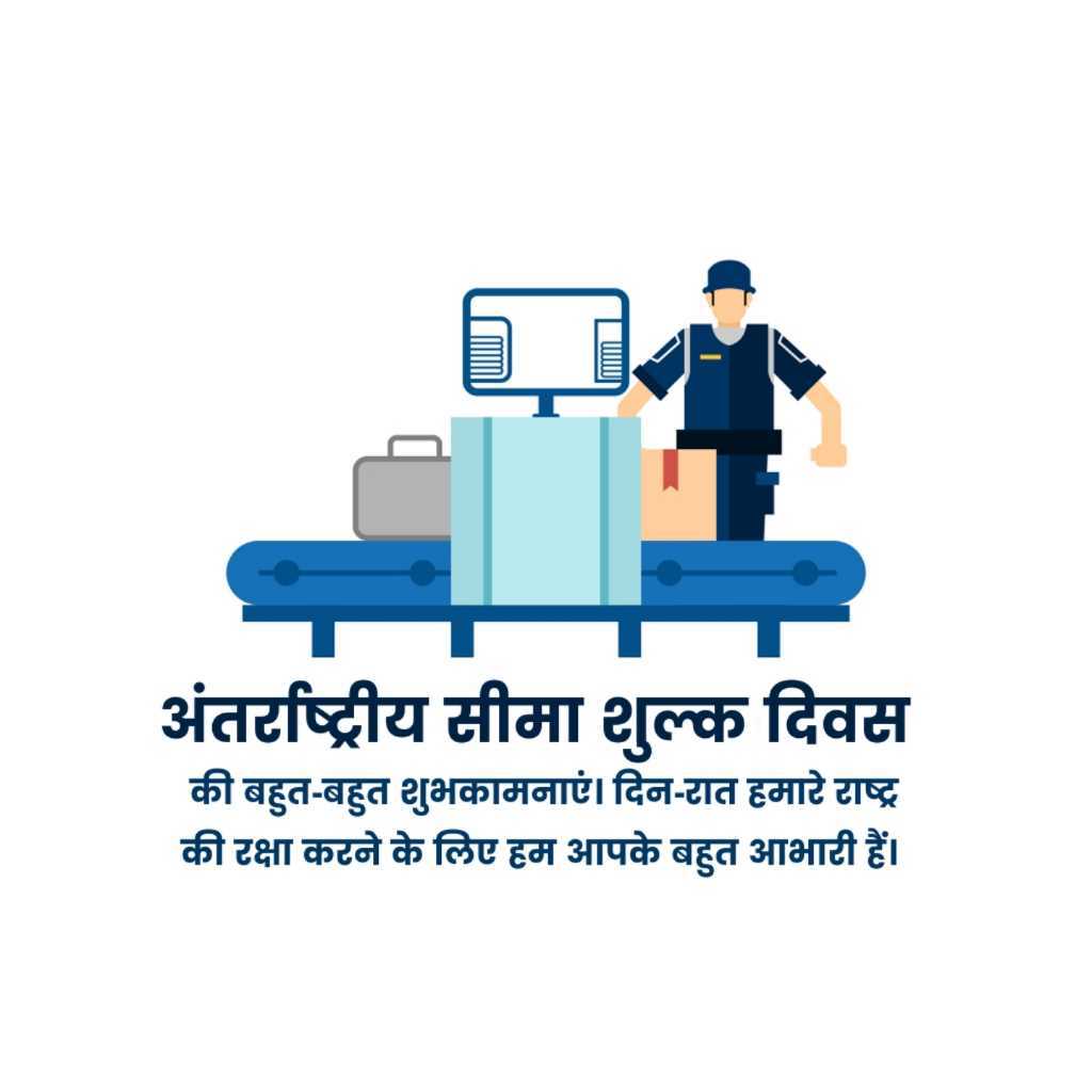 International Customs Day