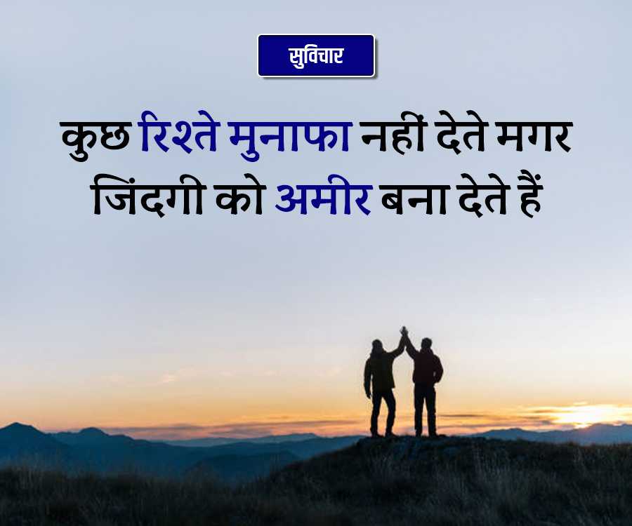 सुविचार