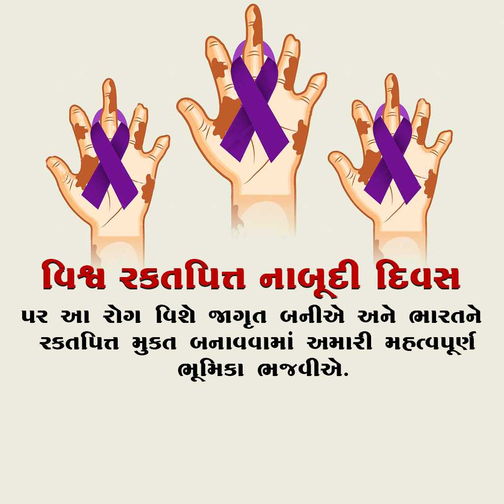 World Leprosy Day