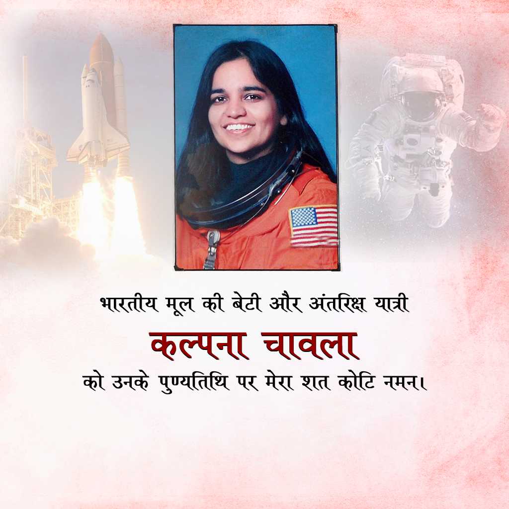 Kalpana Chawla Death Anniversary