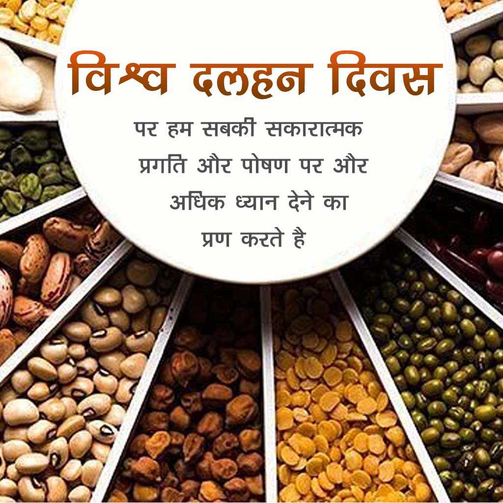 World Pulses Day