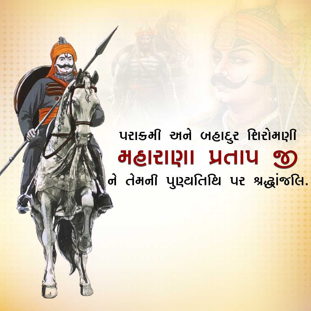 Maharana Pratap Death Anniversary