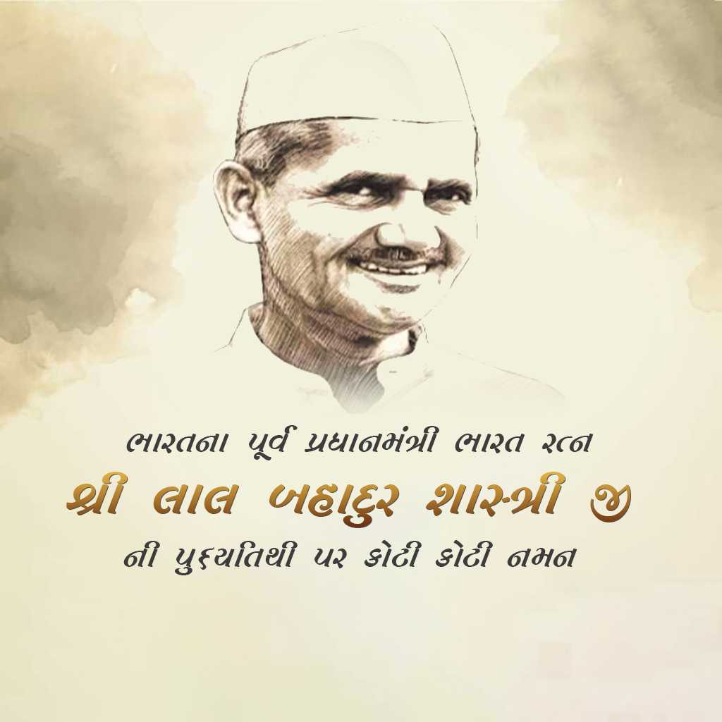 Lal Bahadur Shastri Death Anniversary