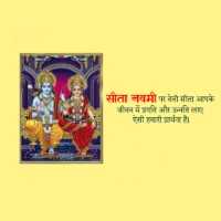 Sita Navami