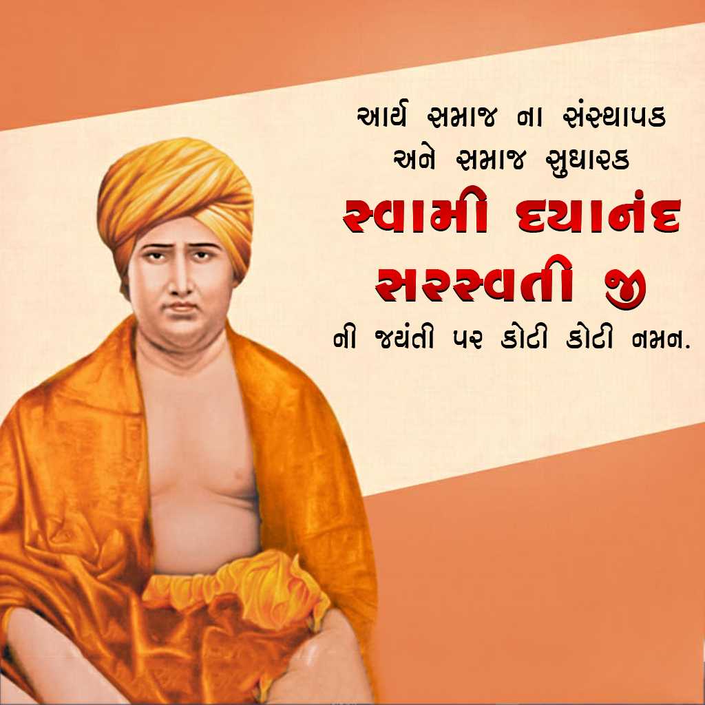 Swami Dayananda Sarasvati Birth Anniversary